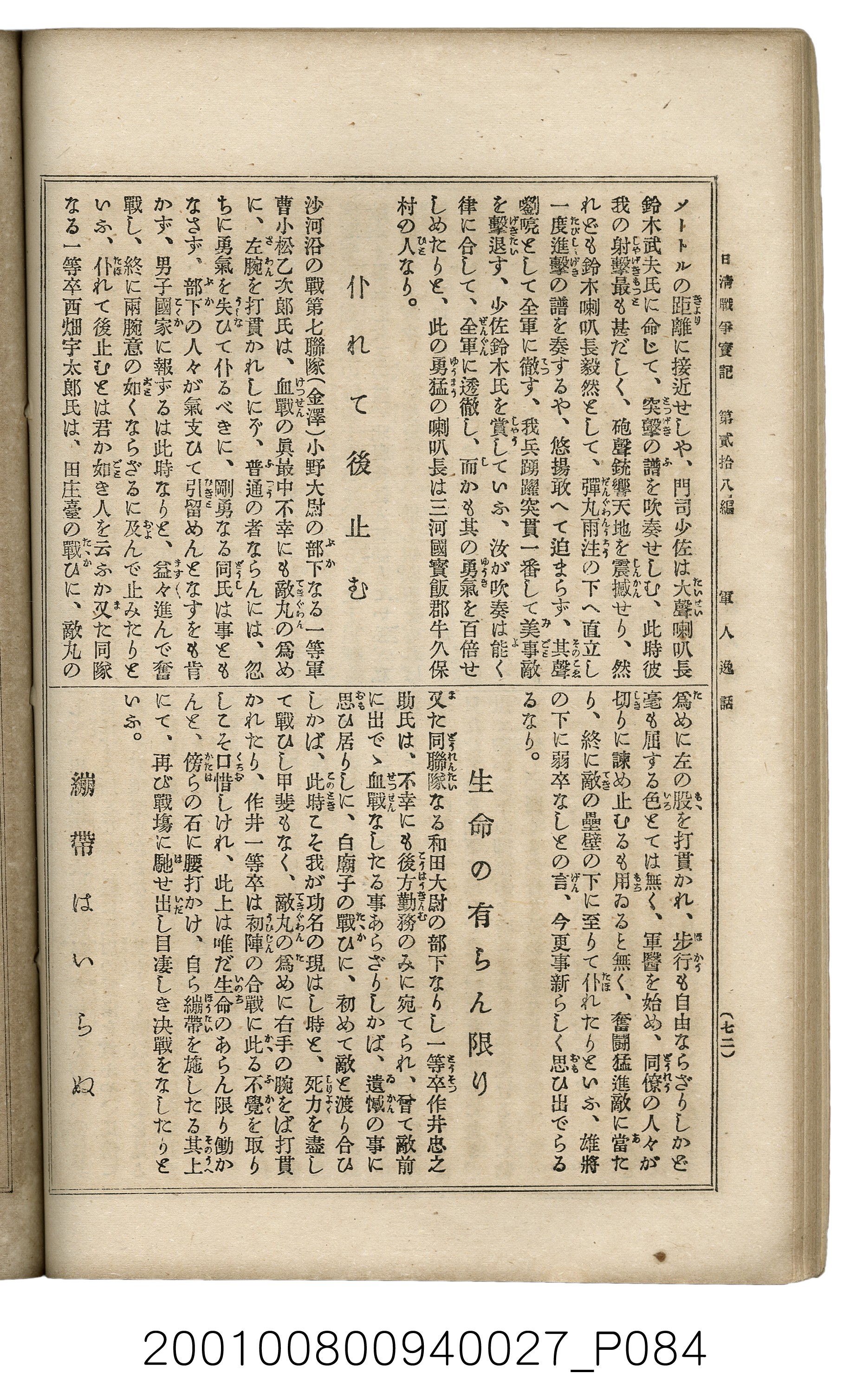 博文館發行《日清戰爭實記》第貳拾八編 (共152張)