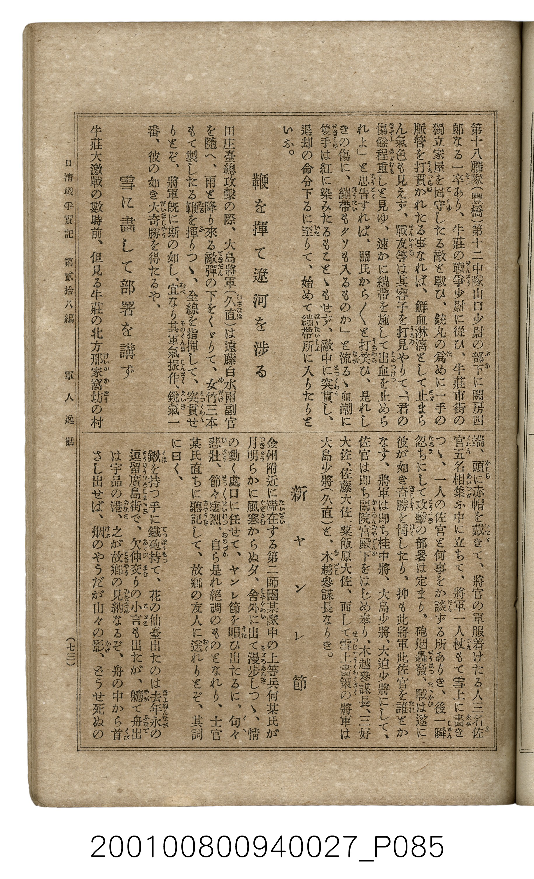 博文館發行《日清戰爭實記》第貳拾八編 (共152張)