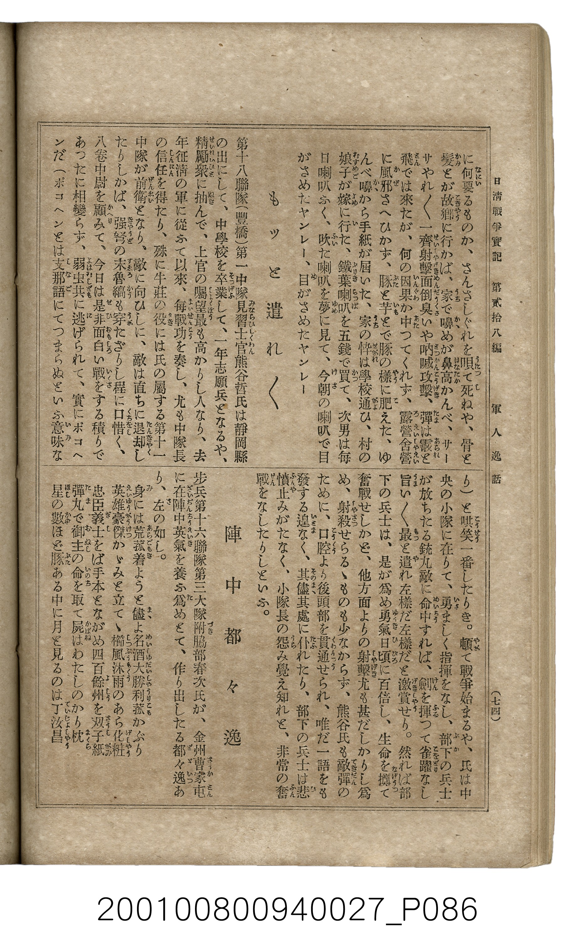 博文館發行《日清戰爭實記》第貳拾八編 (共152張)