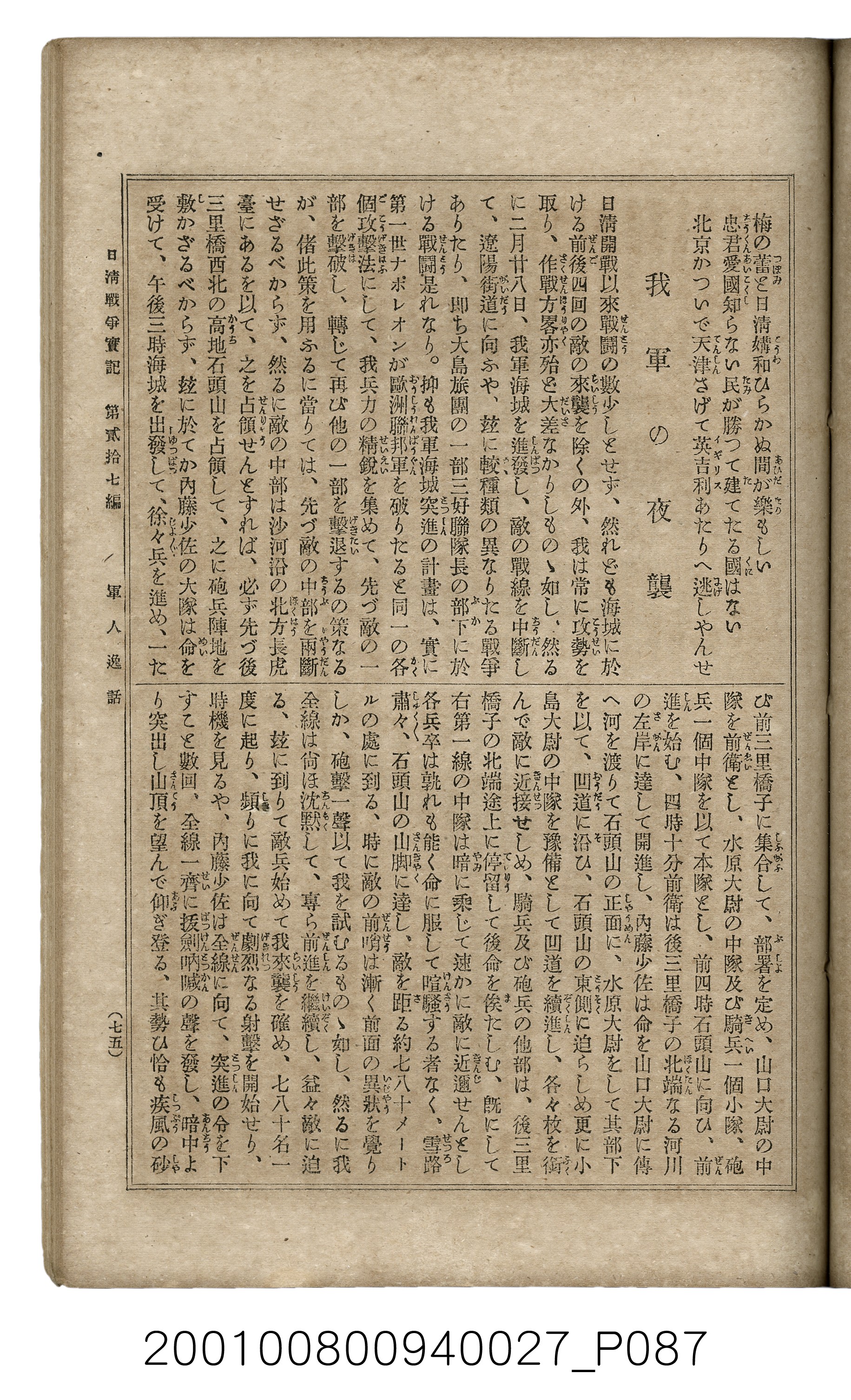 博文館發行《日清戰爭實記》第貳拾八編 (共152張)