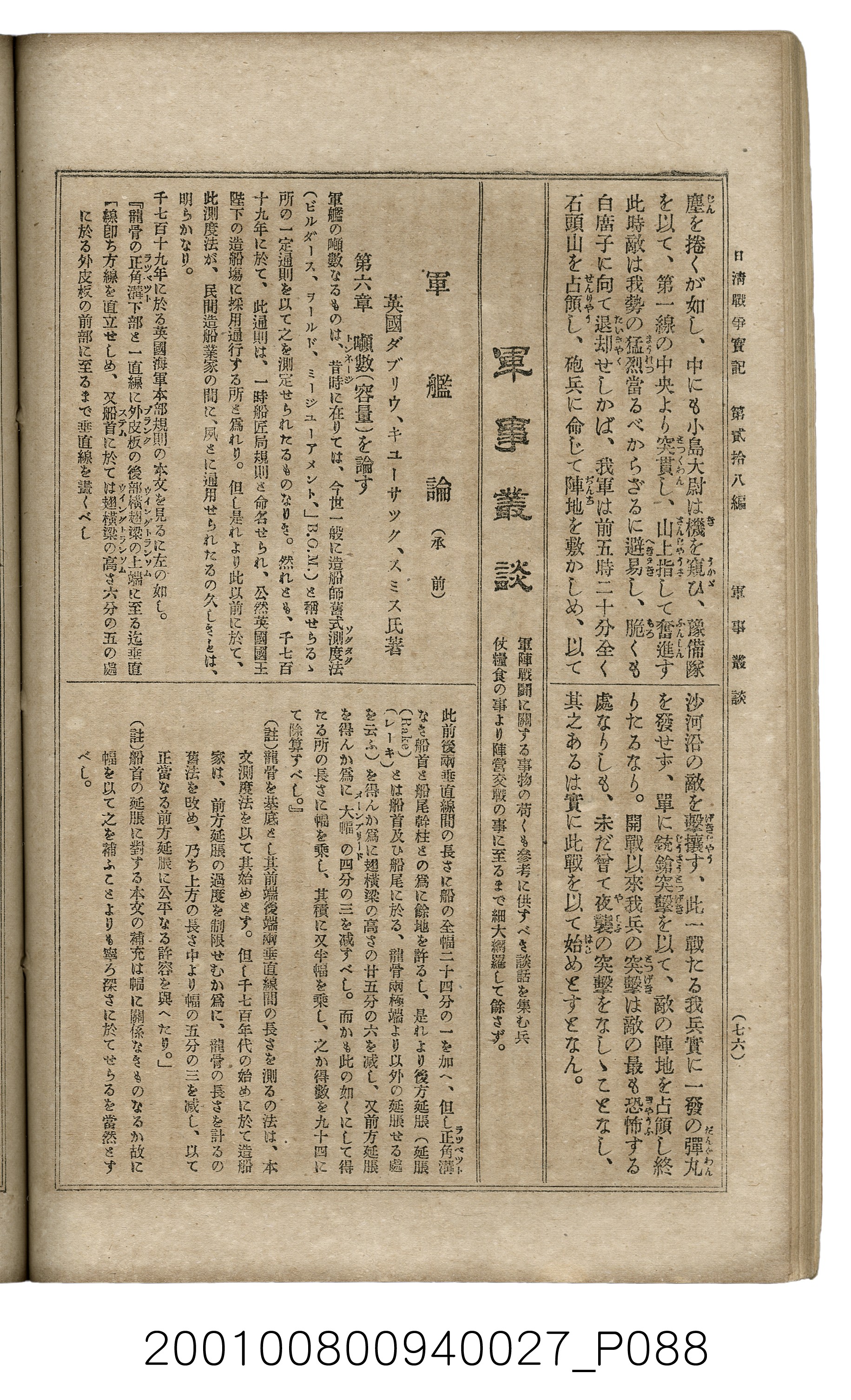 博文館發行《日清戰爭實記》第貳拾八編 (共152張)