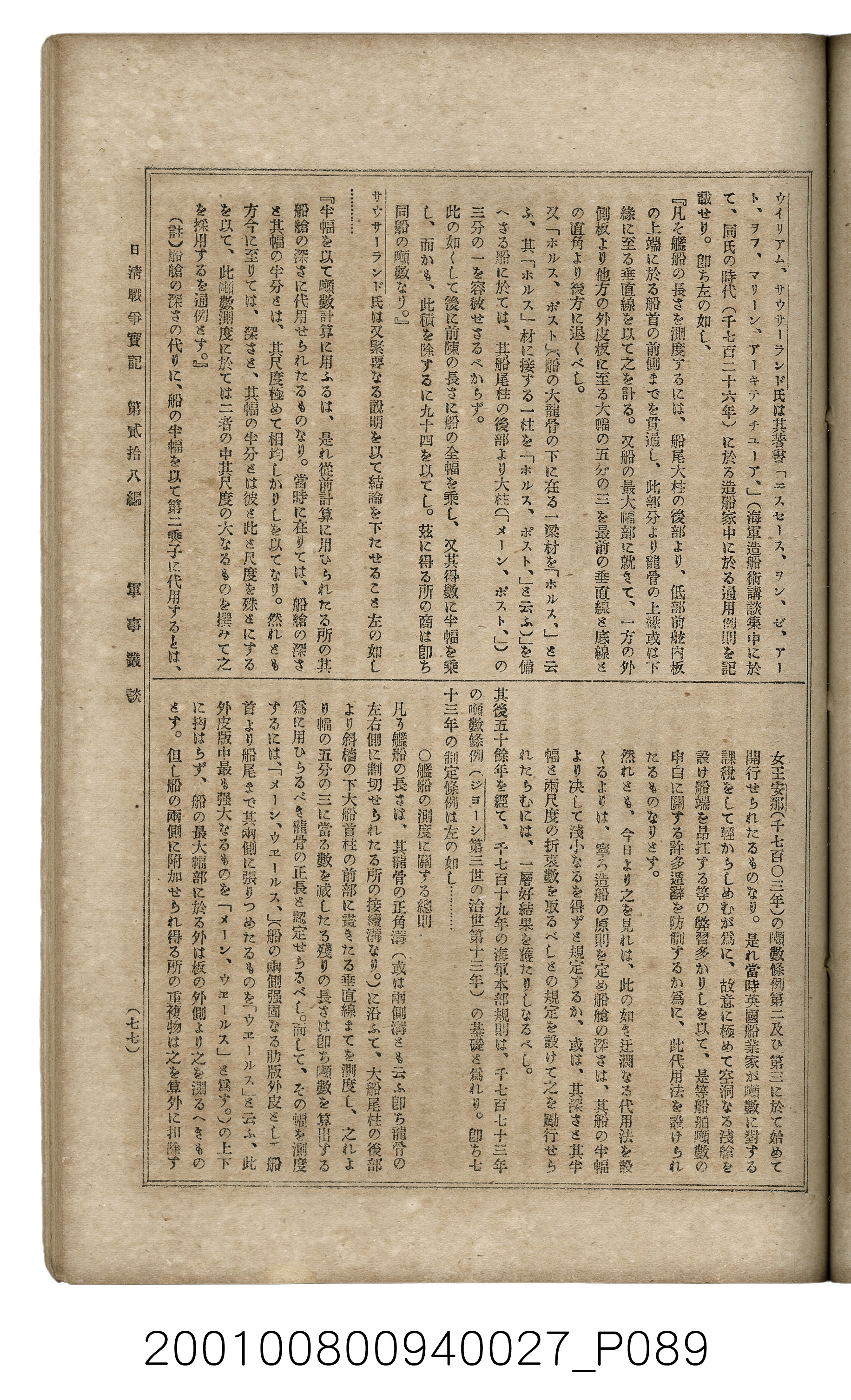 博文館發行《日清戰爭實記》第貳拾八編 (共152張)