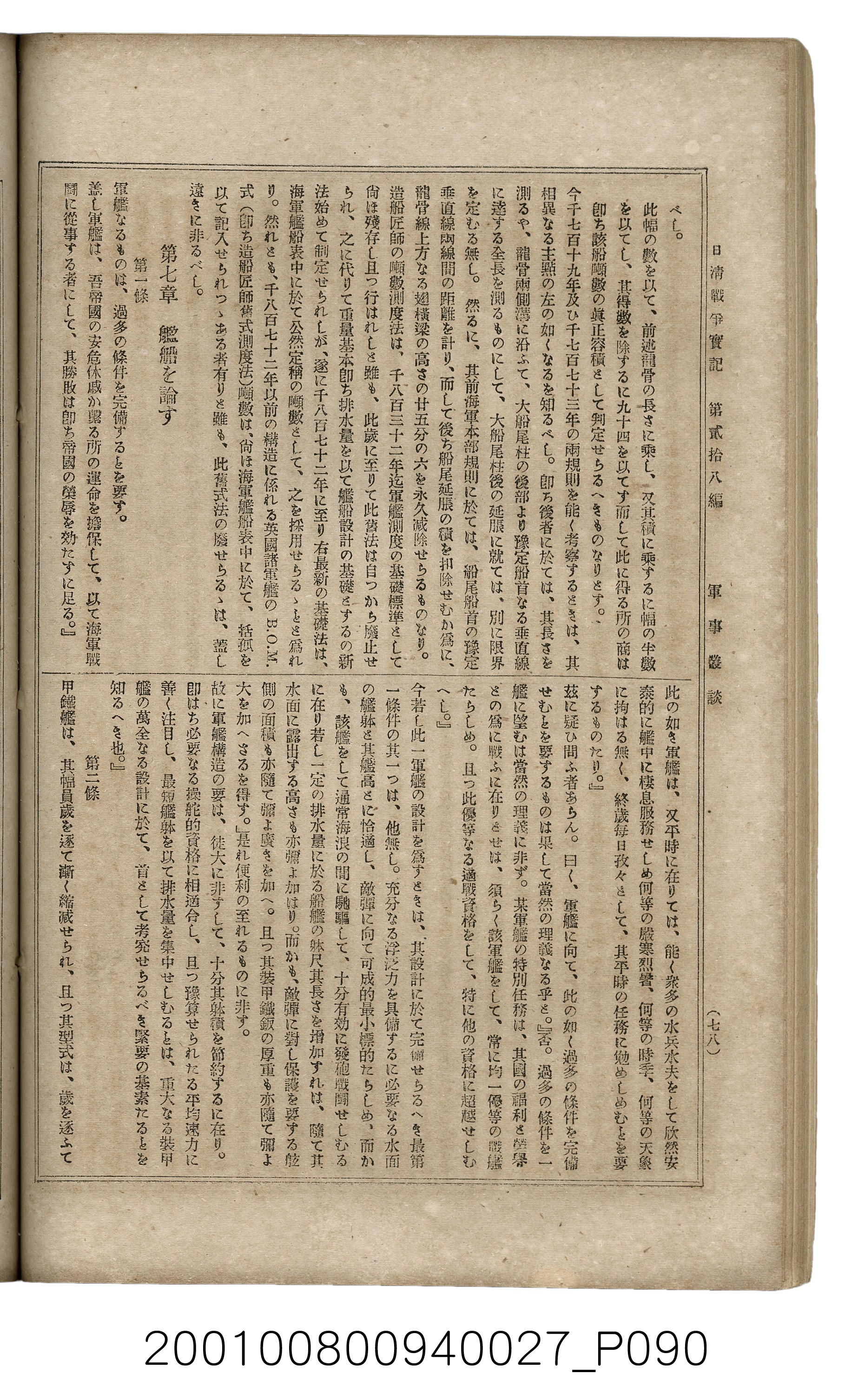 博文館發行《日清戰爭實記》第貳拾八編 (共152張)