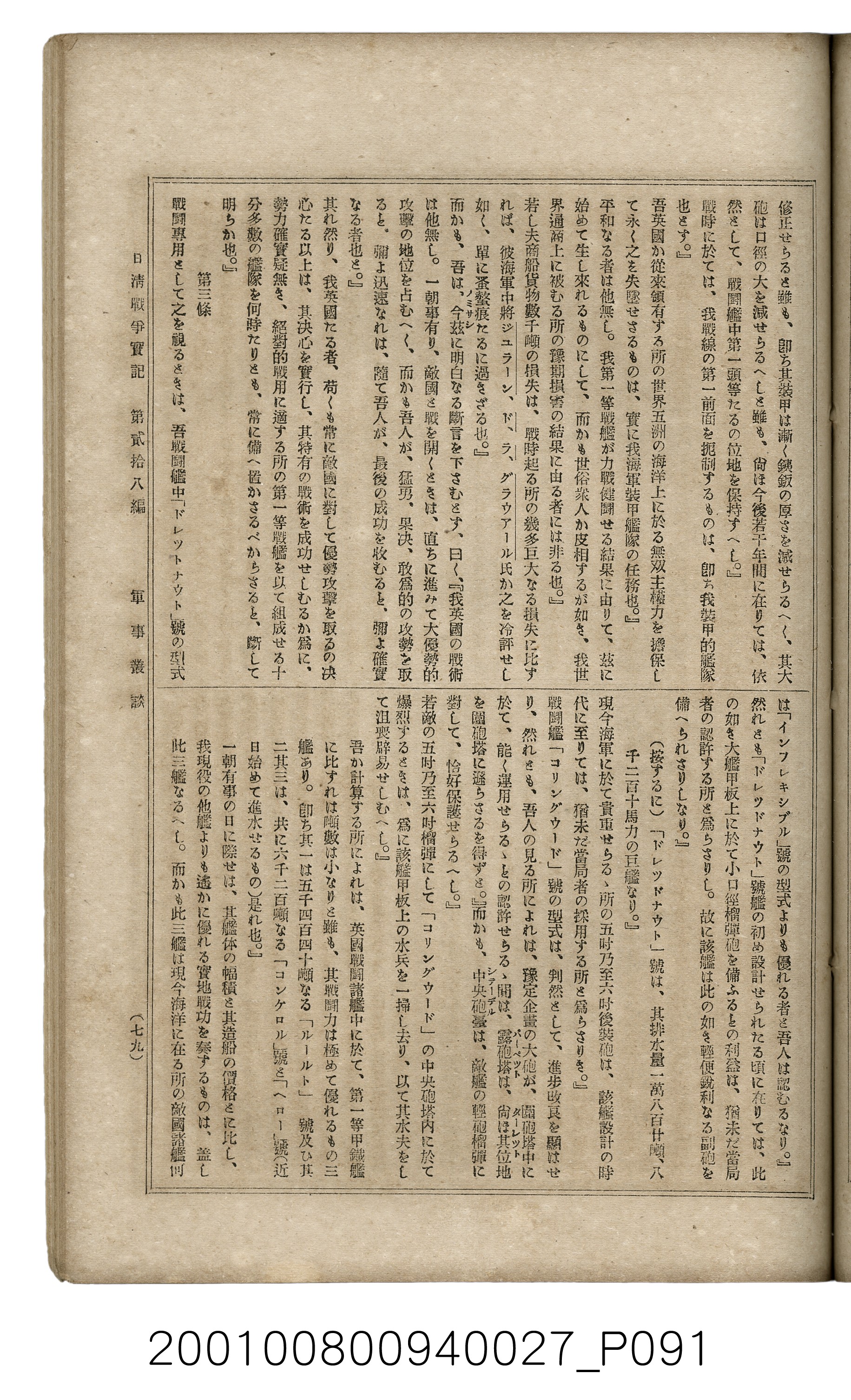 博文館發行《日清戰爭實記》第貳拾八編 (共152張)