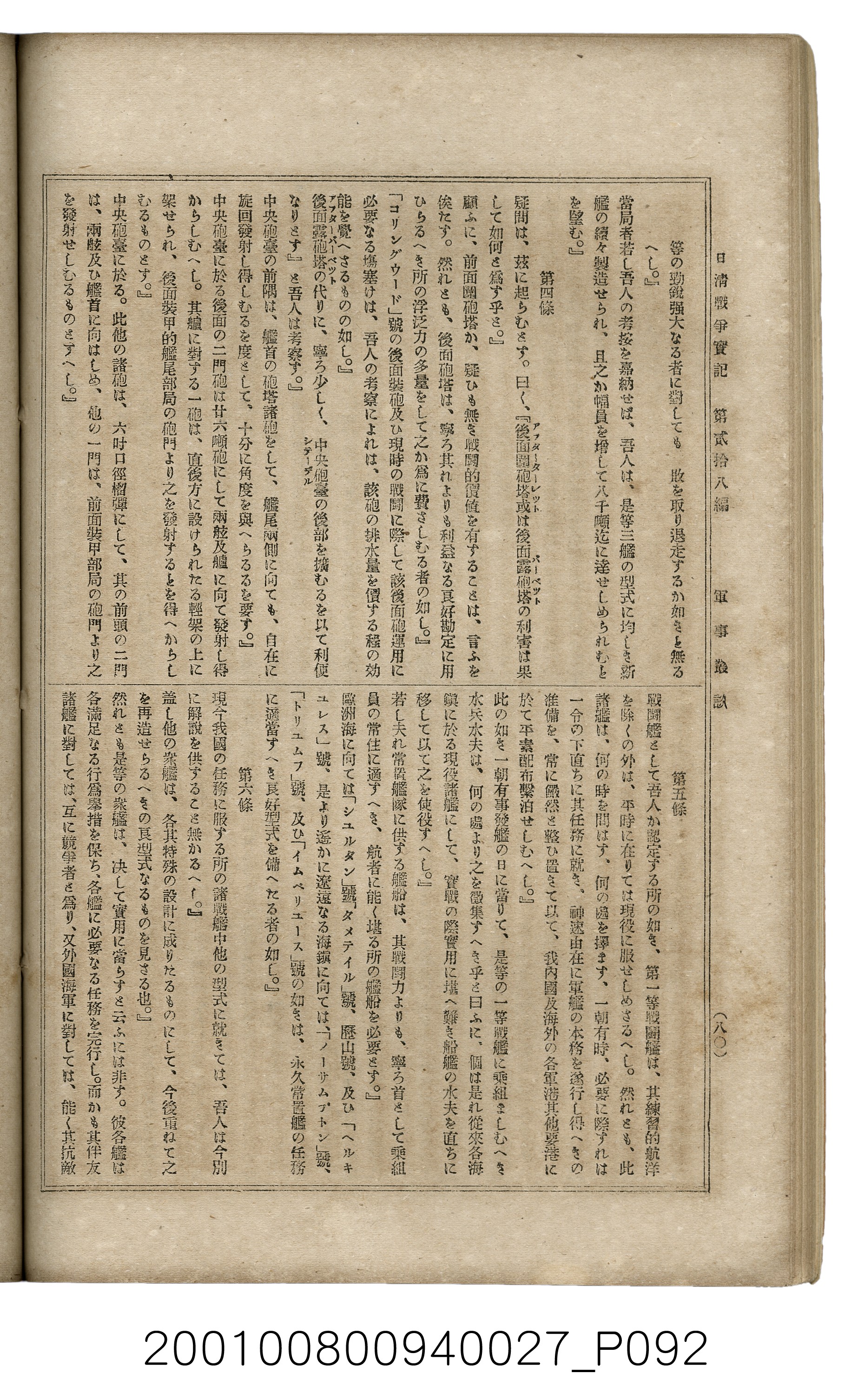 博文館發行《日清戰爭實記》第貳拾八編 (共152張)