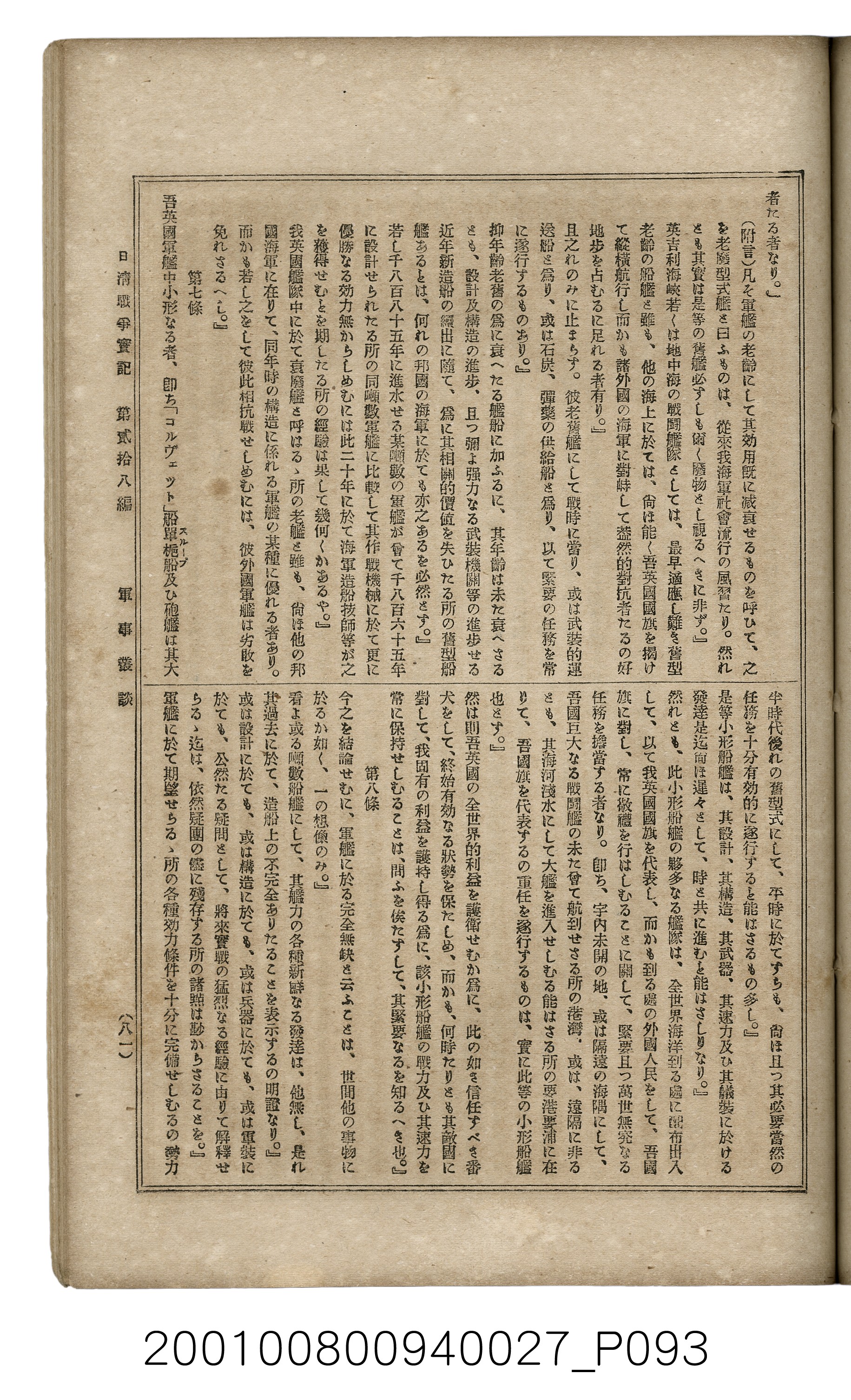 博文館發行《日清戰爭實記》第貳拾八編 (共152張)