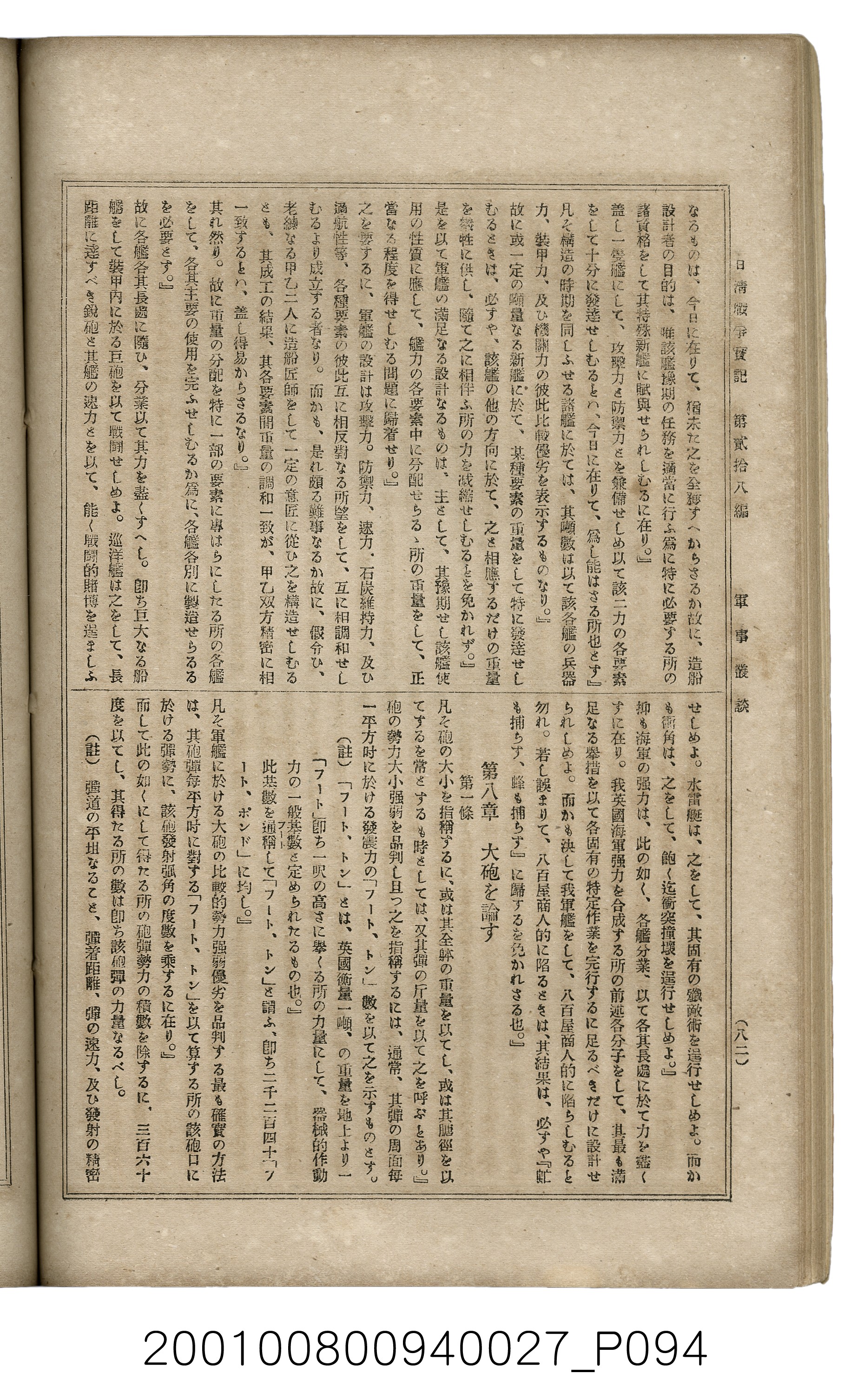博文館發行《日清戰爭實記》第貳拾八編 (共152張)
