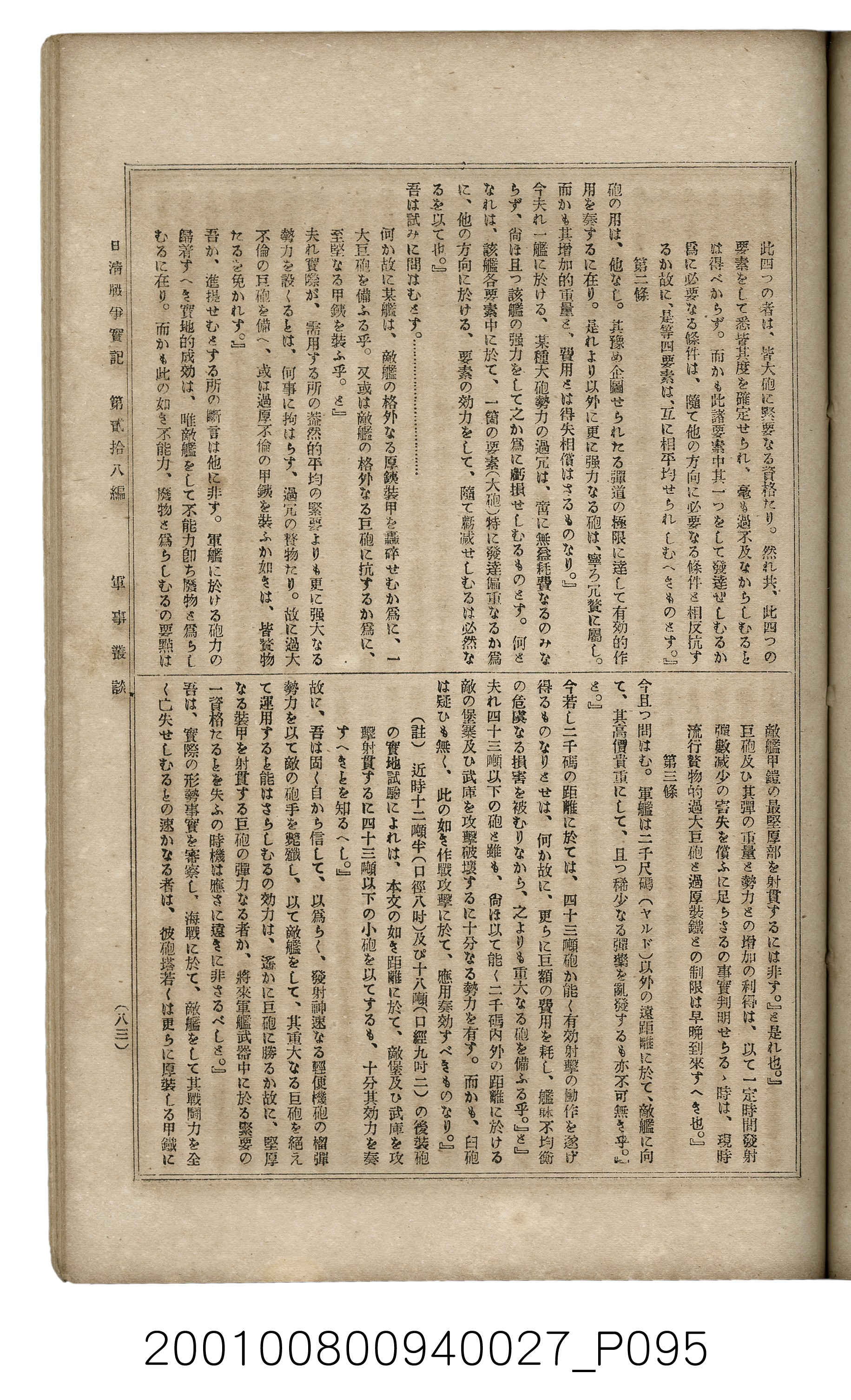 博文館發行《日清戰爭實記》第貳拾八編 (共152張)
