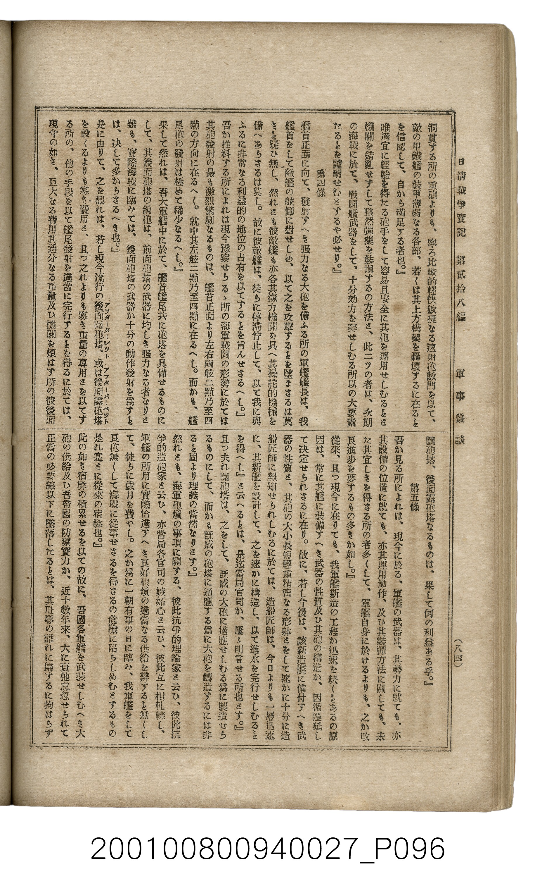 博文館發行《日清戰爭實記》第貳拾八編 (共152張)
