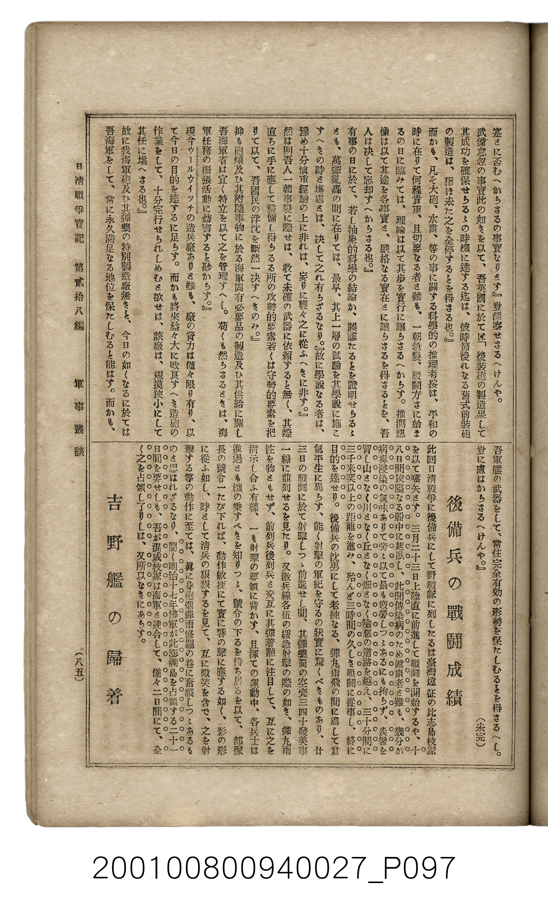 博文館發行《日清戰爭實記》第貳拾八編 (共152張)