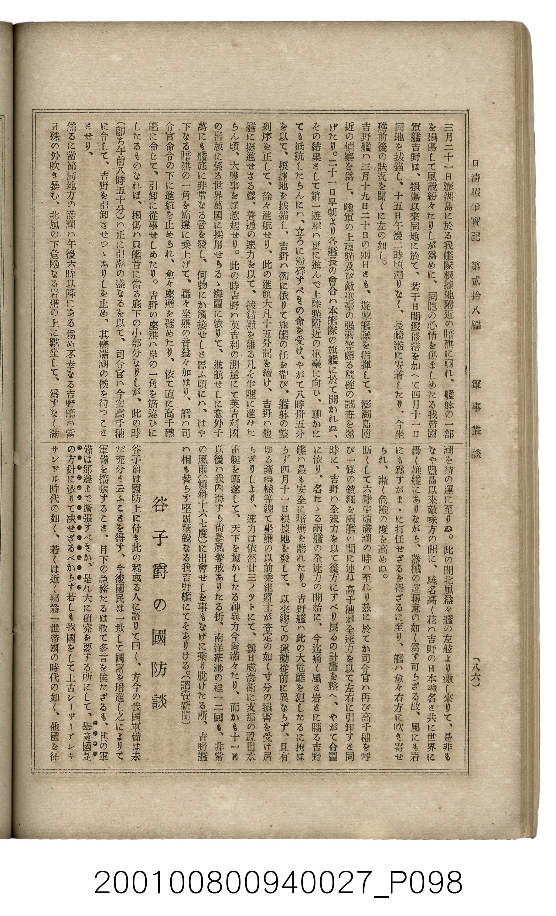博文館發行《日清戰爭實記》第貳拾八編 (共152張)