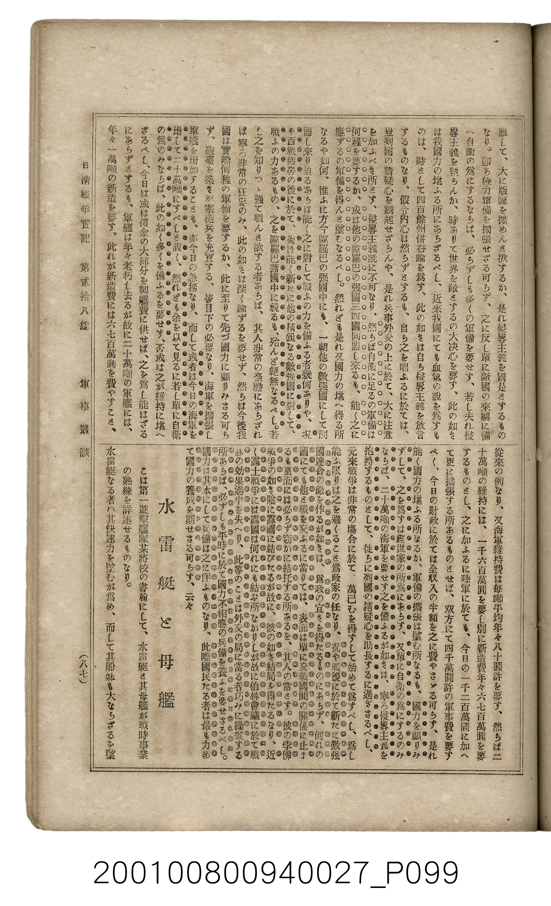 博文館發行《日清戰爭實記》第貳拾八編 (共152張)
