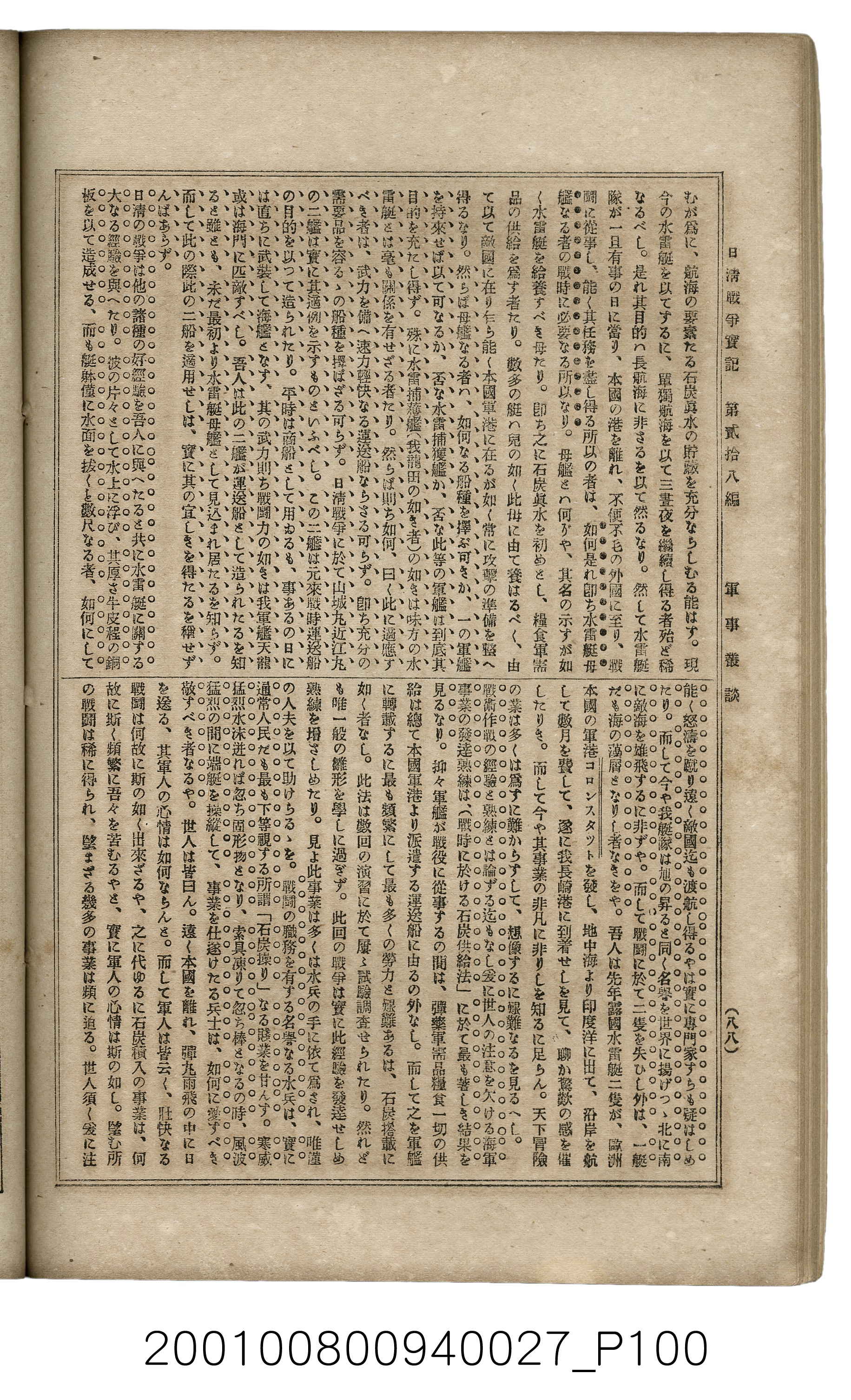 博文館發行《日清戰爭實記》第貳拾八編 (共152張)