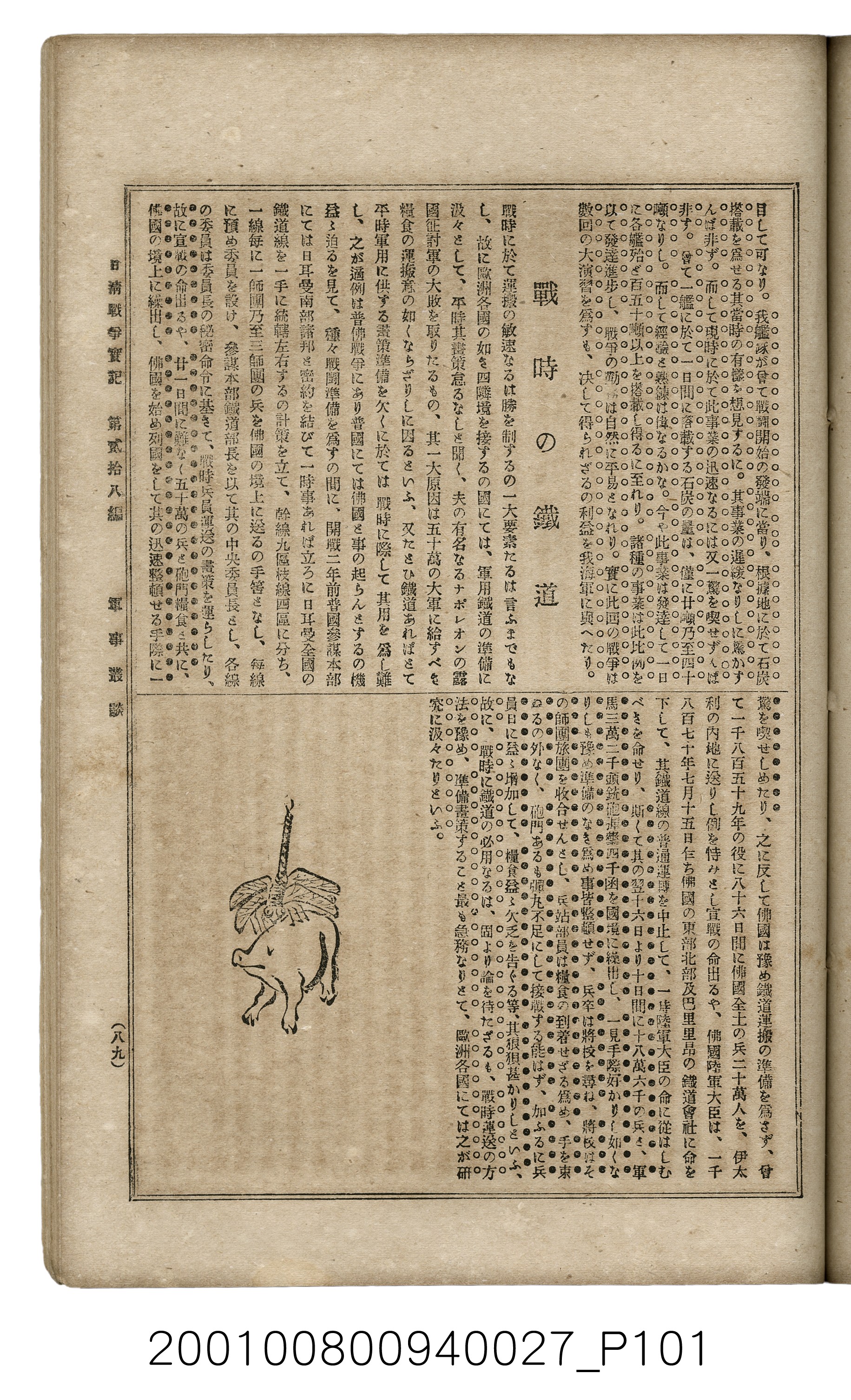 博文館發行《日清戰爭實記》第貳拾八編 (共152張)