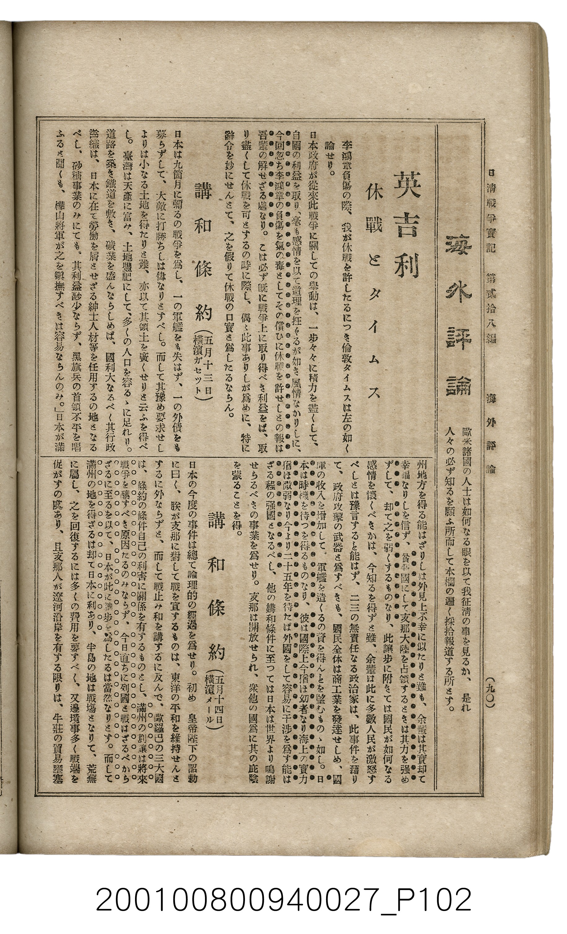 博文館發行《日清戰爭實記》第貳拾八編 (共152張)