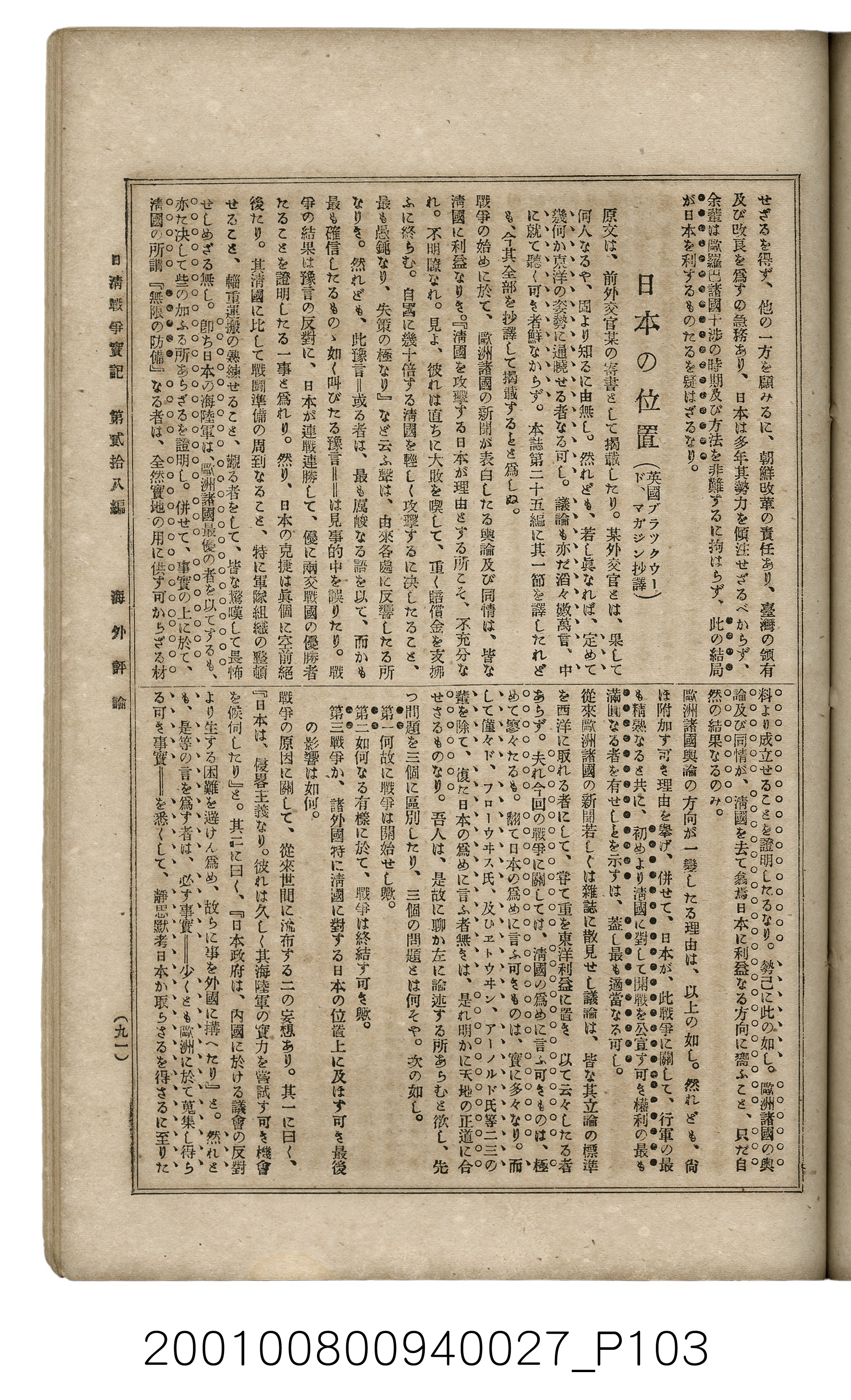 博文館發行《日清戰爭實記》第貳拾八編 (共152張)