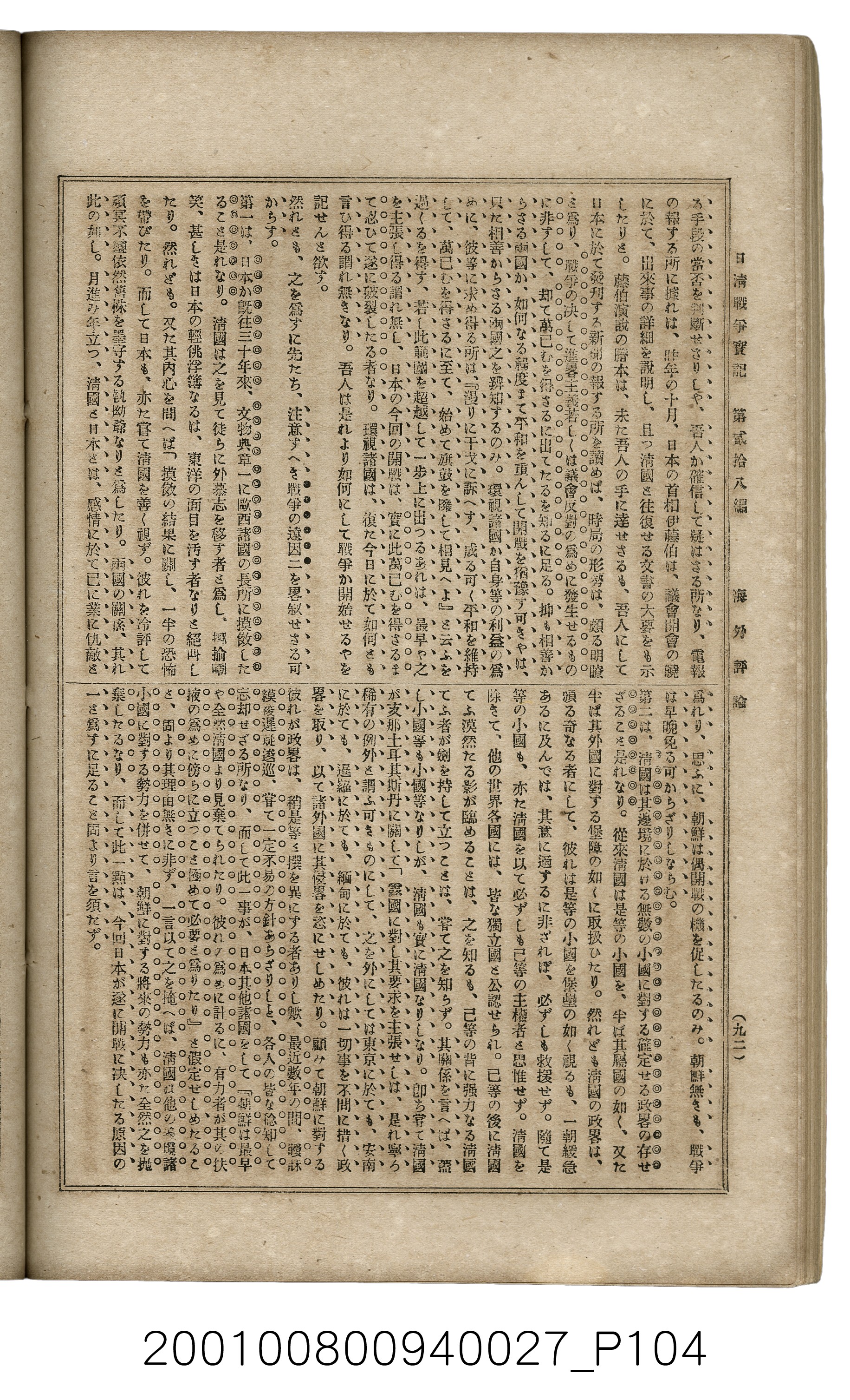 博文館發行《日清戰爭實記》第貳拾八編 (共152張)