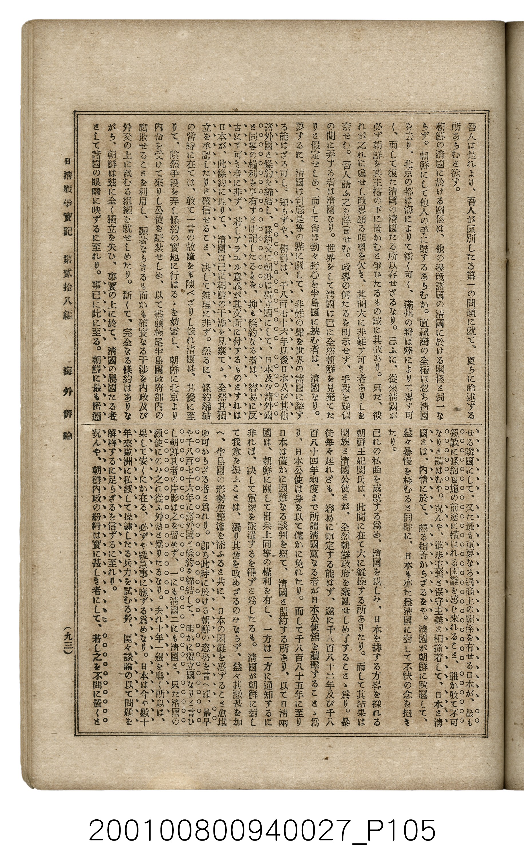 博文館發行《日清戰爭實記》第貳拾八編 (共152張)