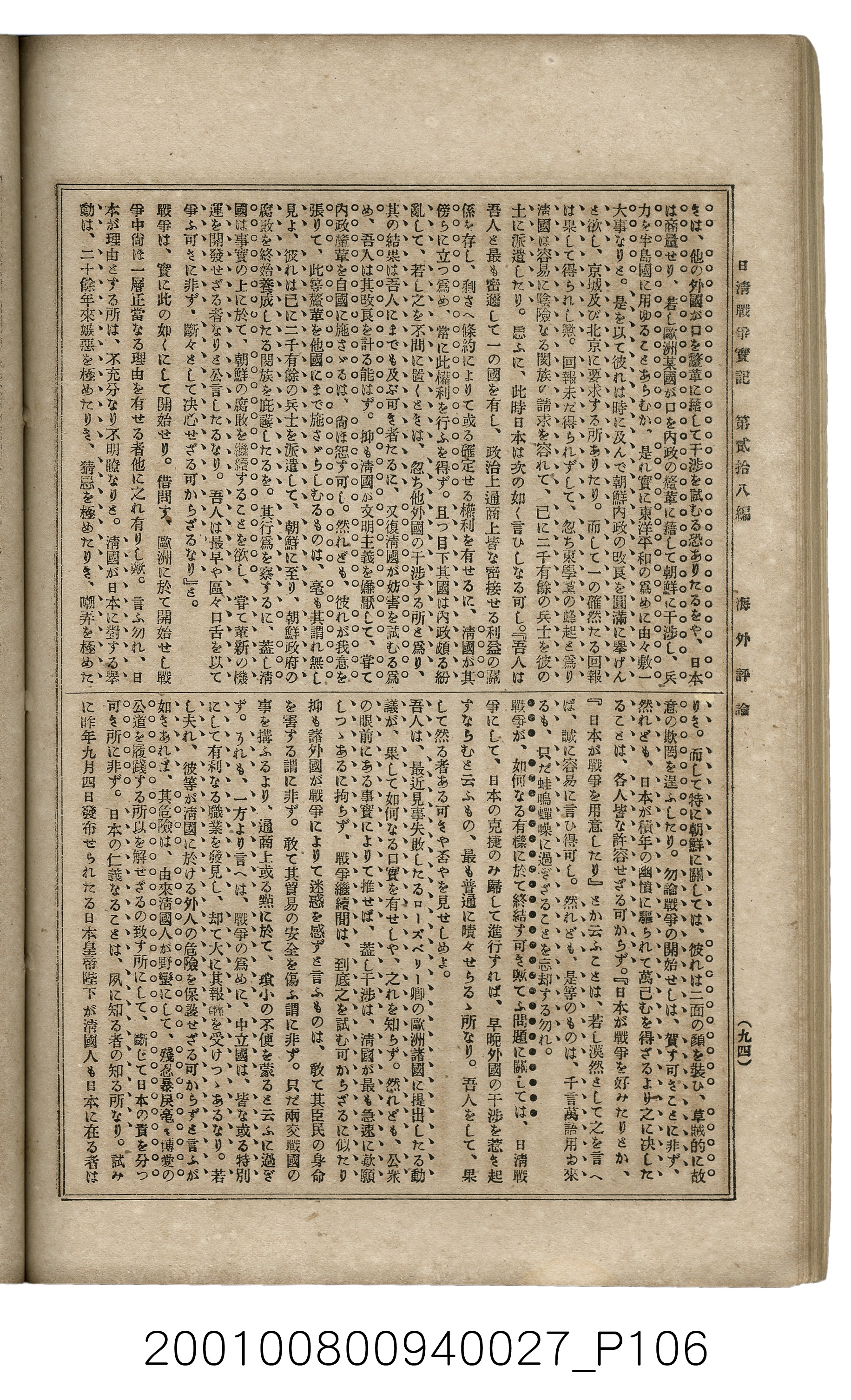 博文館發行《日清戰爭實記》第貳拾八編 (共152張)
