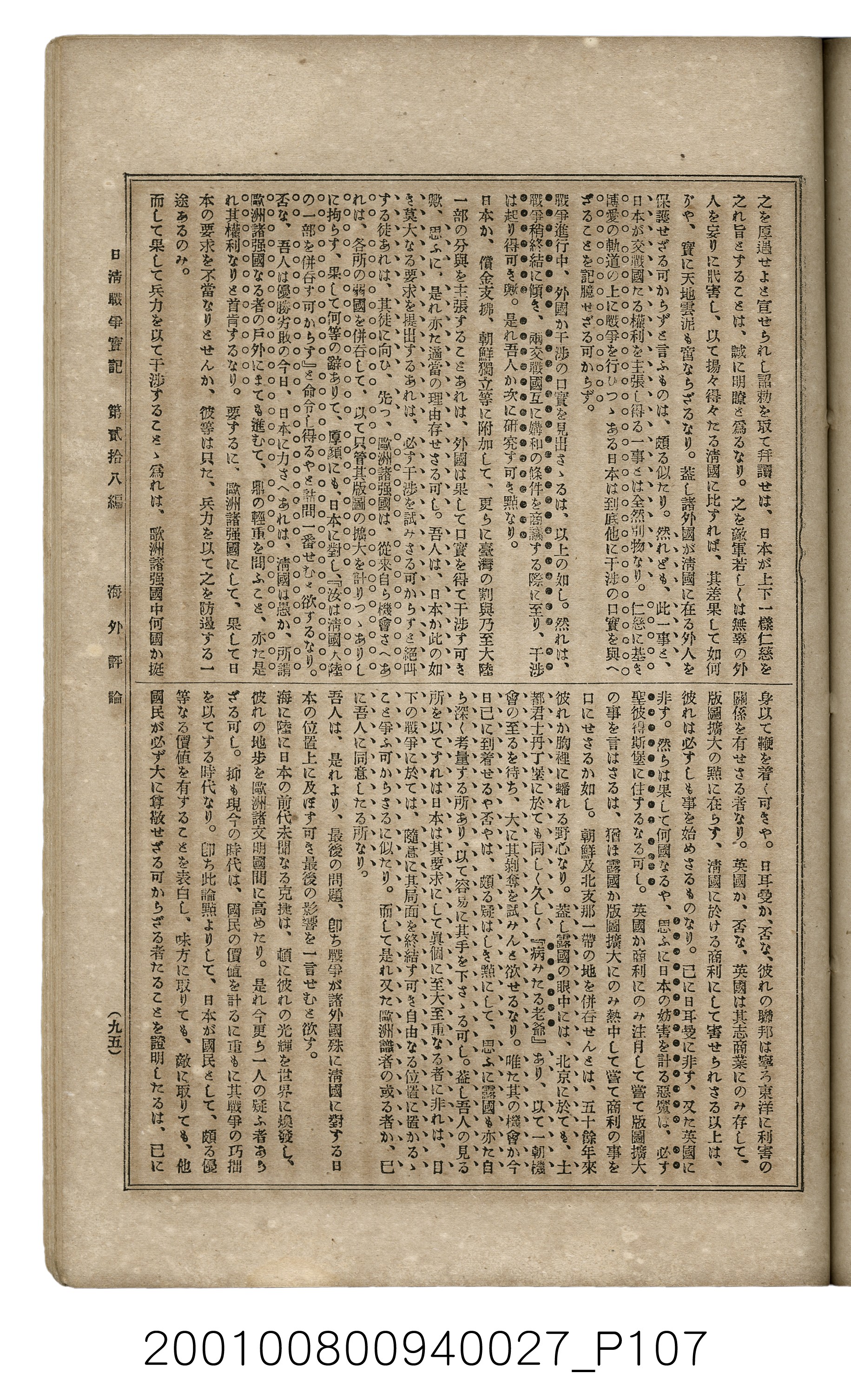 博文館發行《日清戰爭實記》第貳拾八編 (共152張)