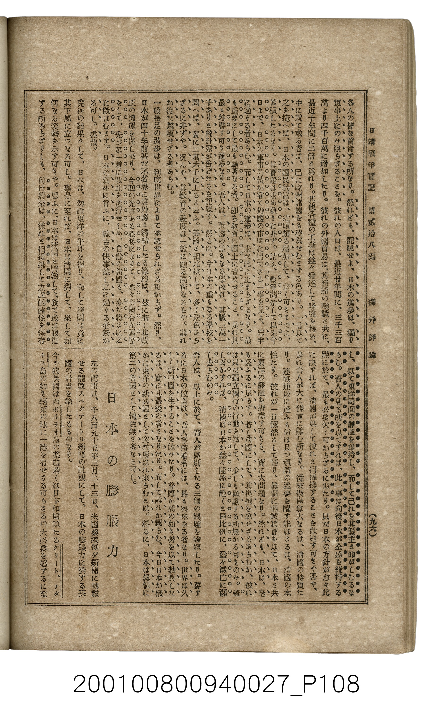 博文館發行《日清戰爭實記》第貳拾八編 (共152張)