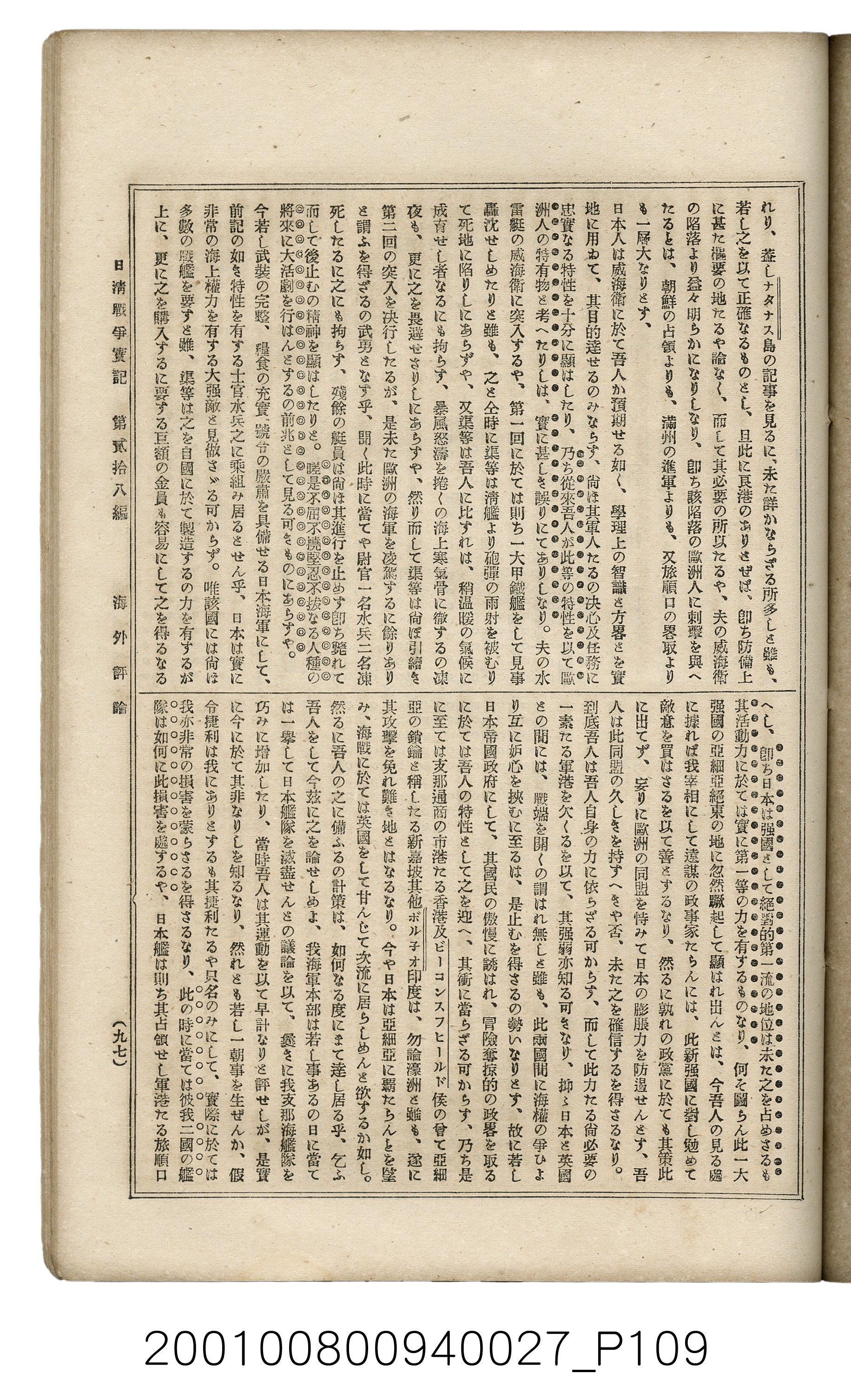 博文館發行《日清戰爭實記》第貳拾八編 (共152張)