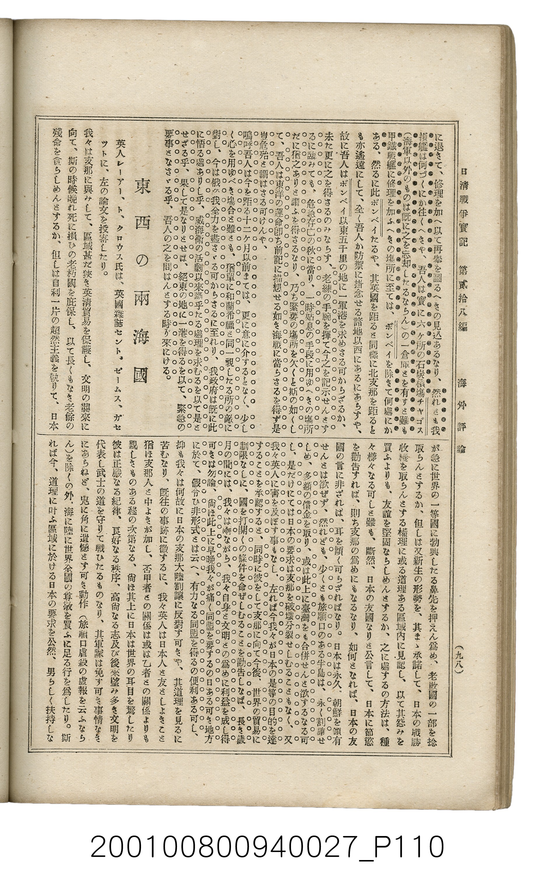 博文館發行《日清戰爭實記》第貳拾八編 (共152張)