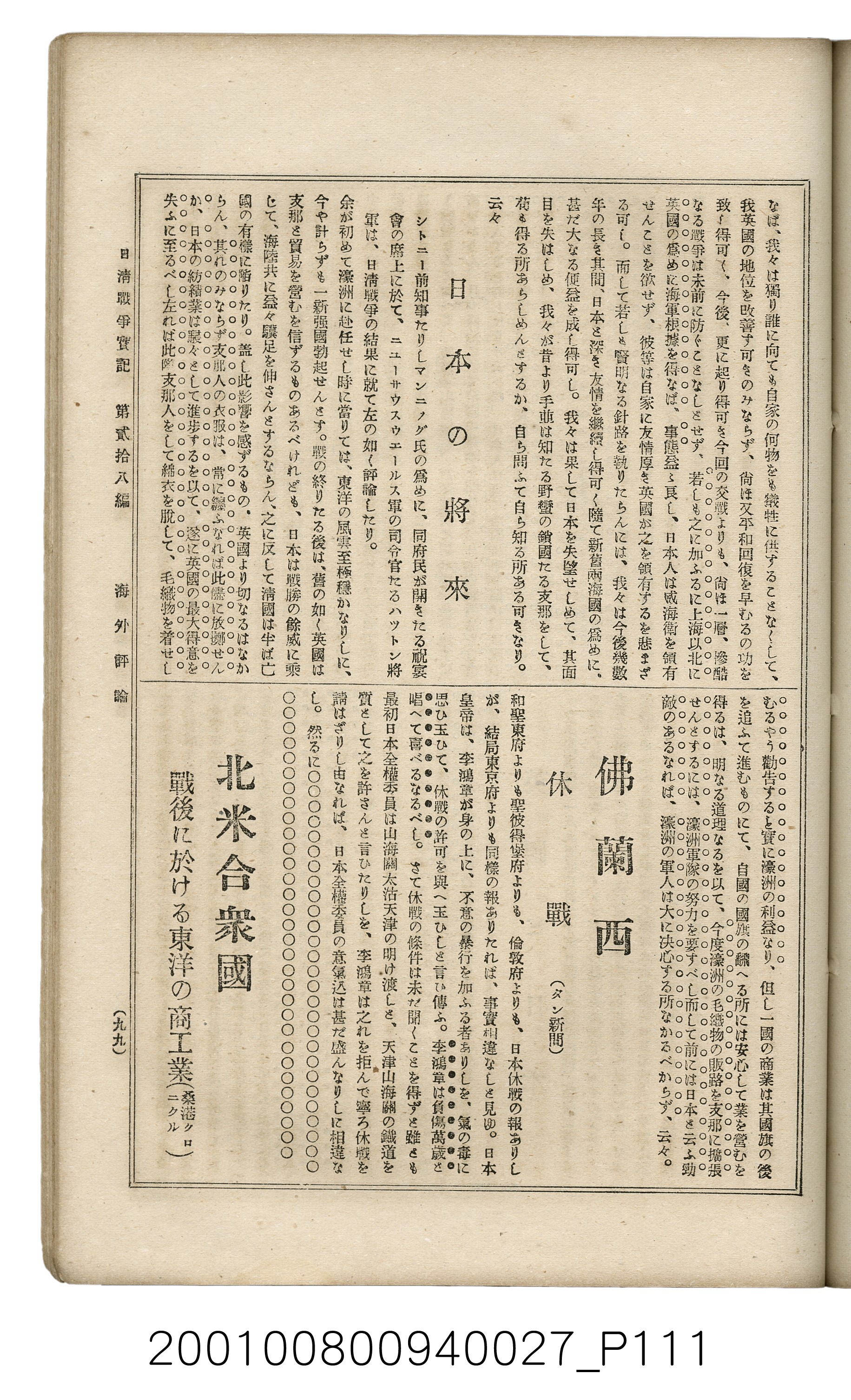 博文館發行《日清戰爭實記》第貳拾八編 (共152張)