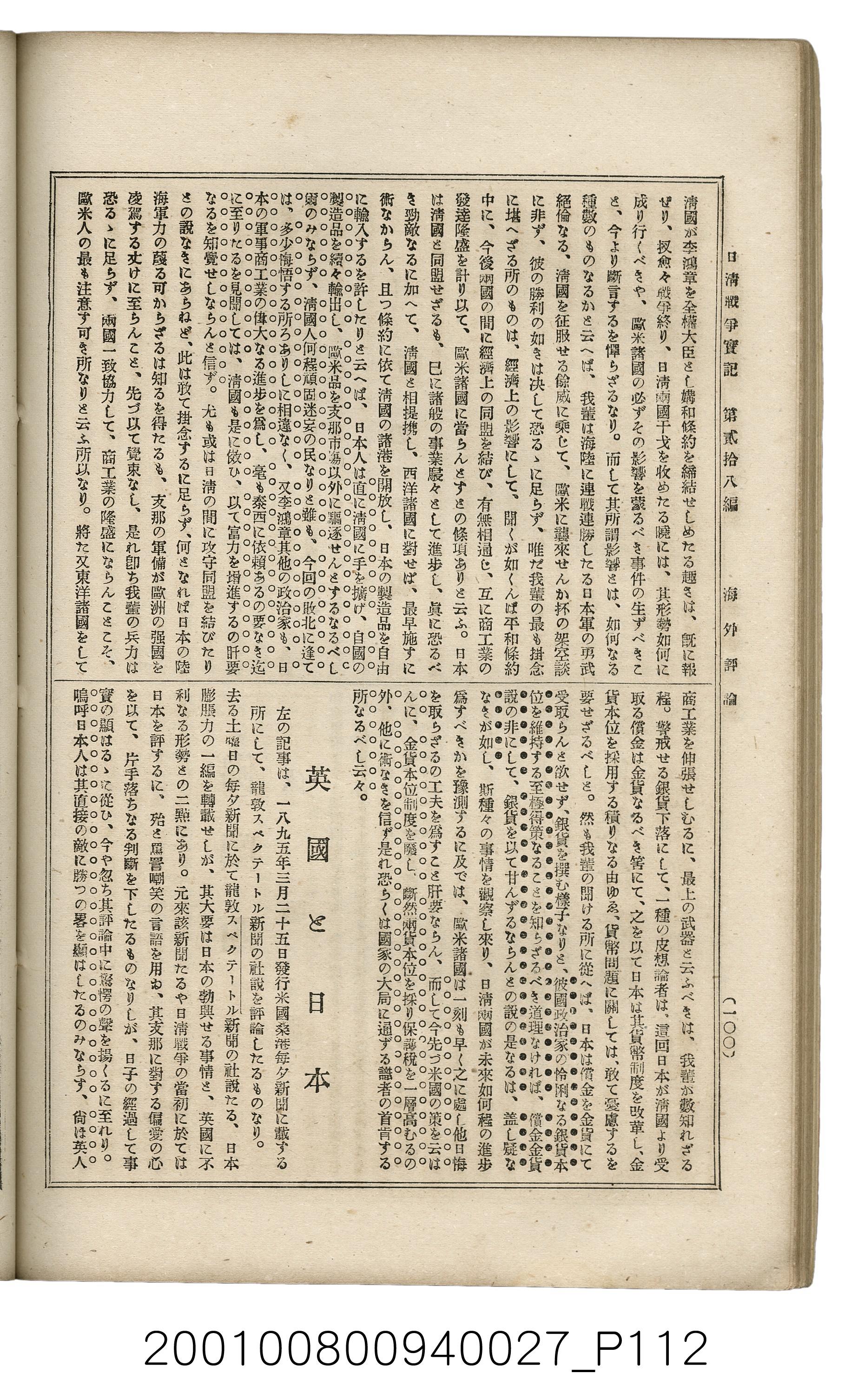 博文館發行《日清戰爭實記》第貳拾八編 (共152張)