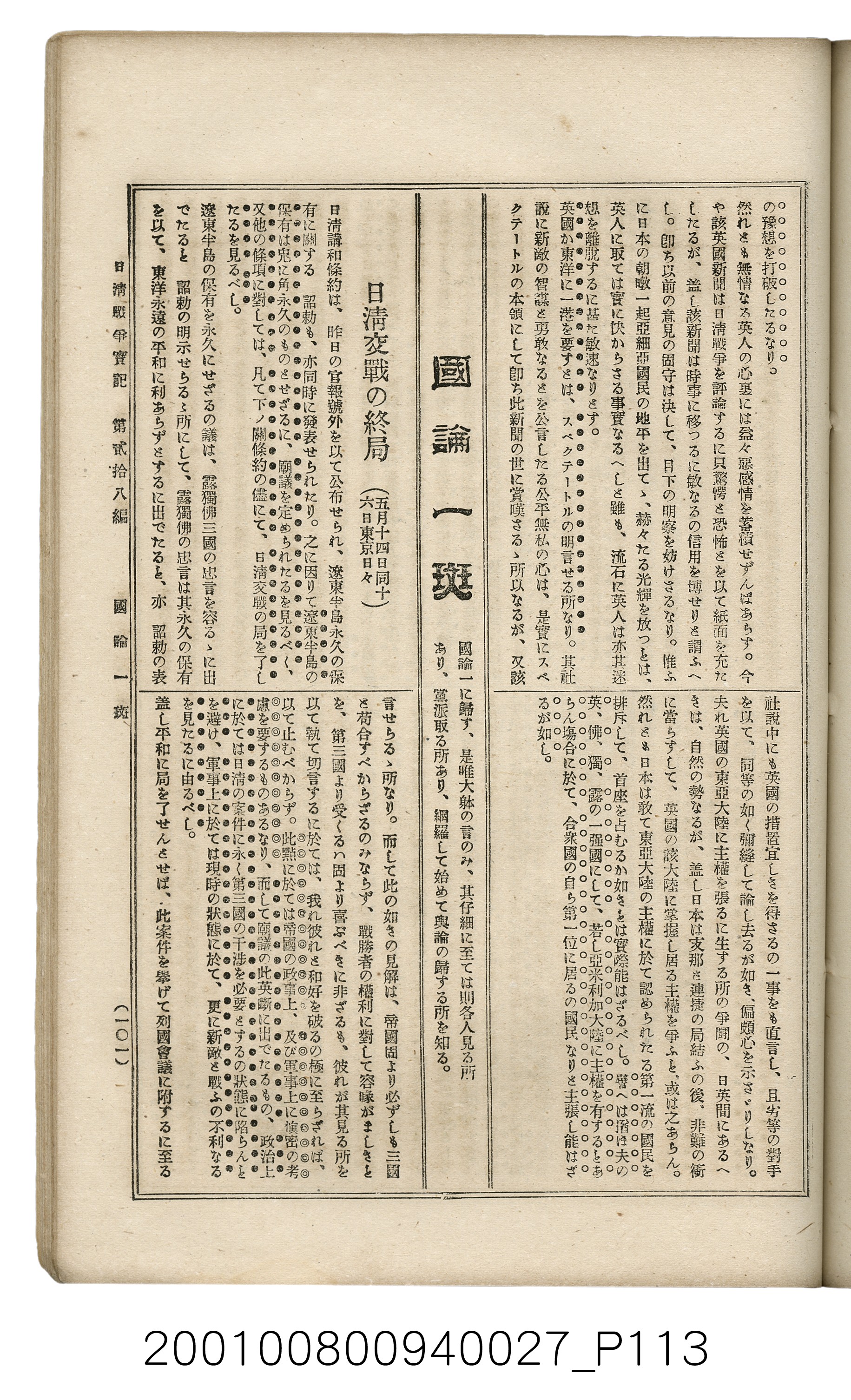 博文館發行《日清戰爭實記》第貳拾八編 (共152張)
