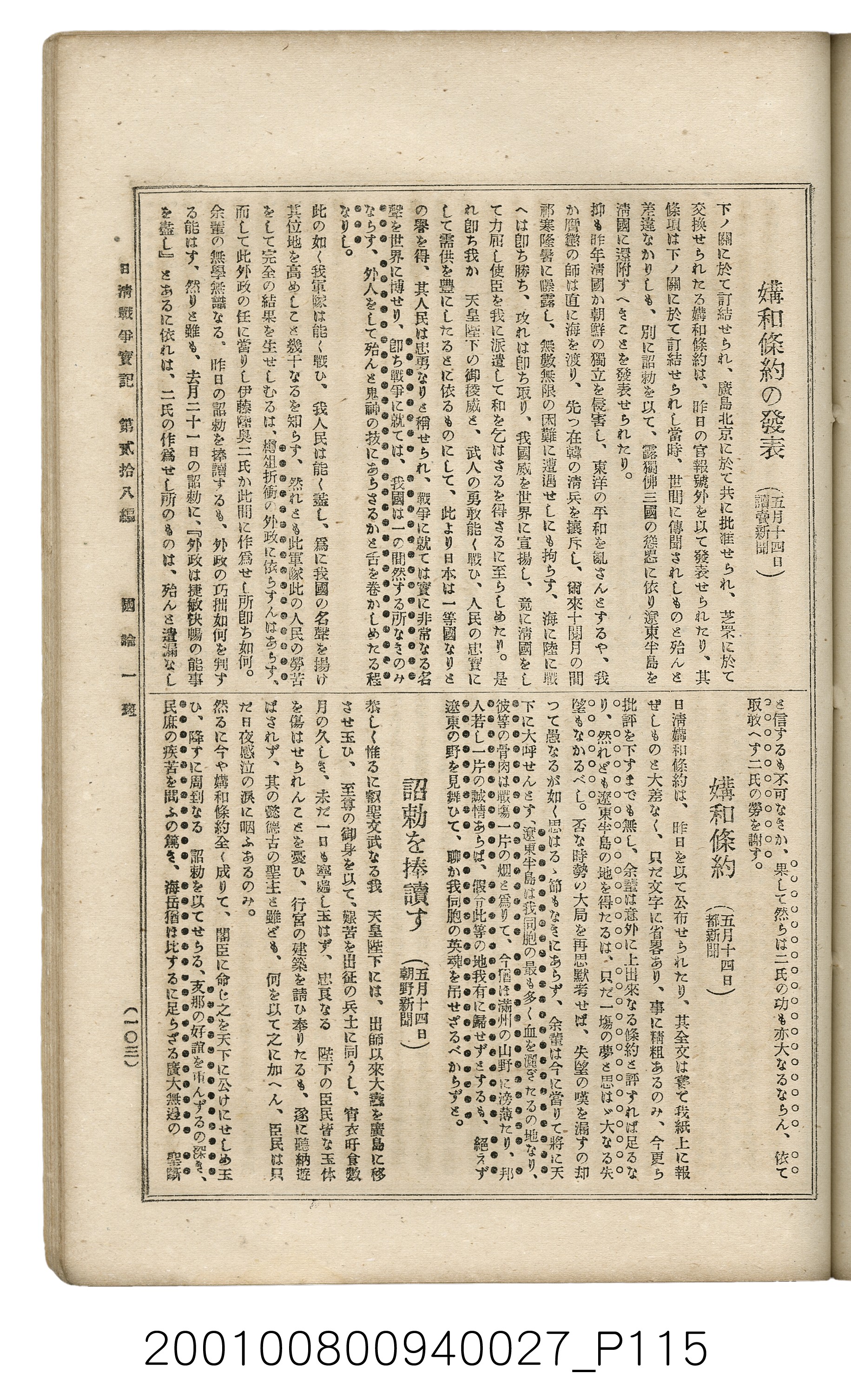 博文館發行《日清戰爭實記》第貳拾八編 (共152張)