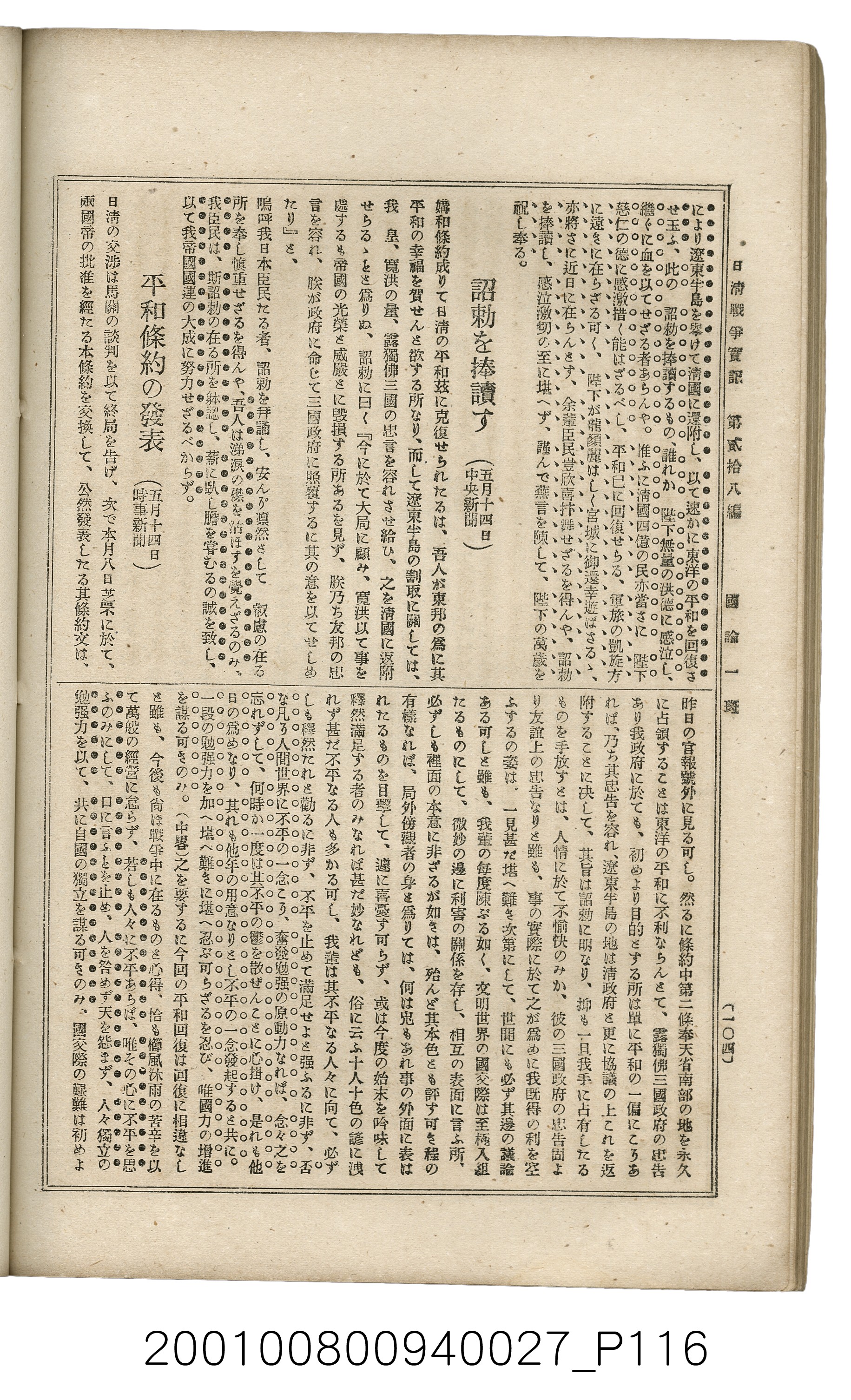 博文館發行《日清戰爭實記》第貳拾八編 (共152張)