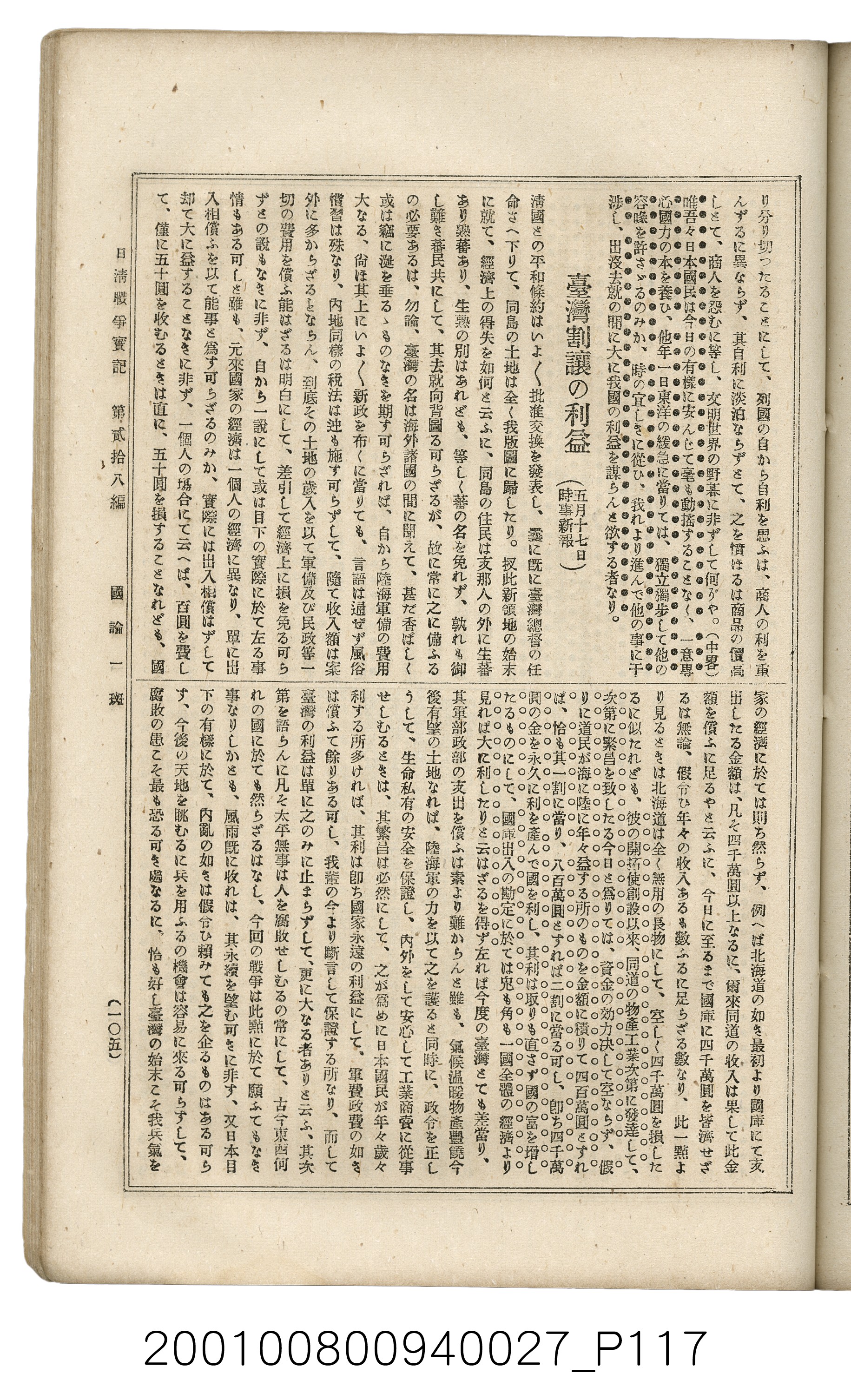 博文館發行《日清戰爭實記》第貳拾八編 (共152張)