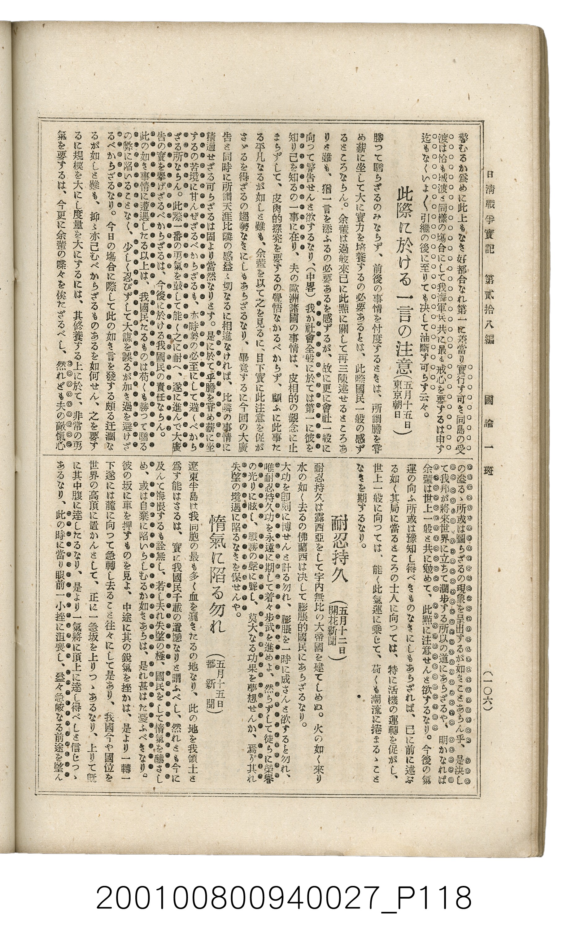 博文館發行《日清戰爭實記》第貳拾八編 (共152張)