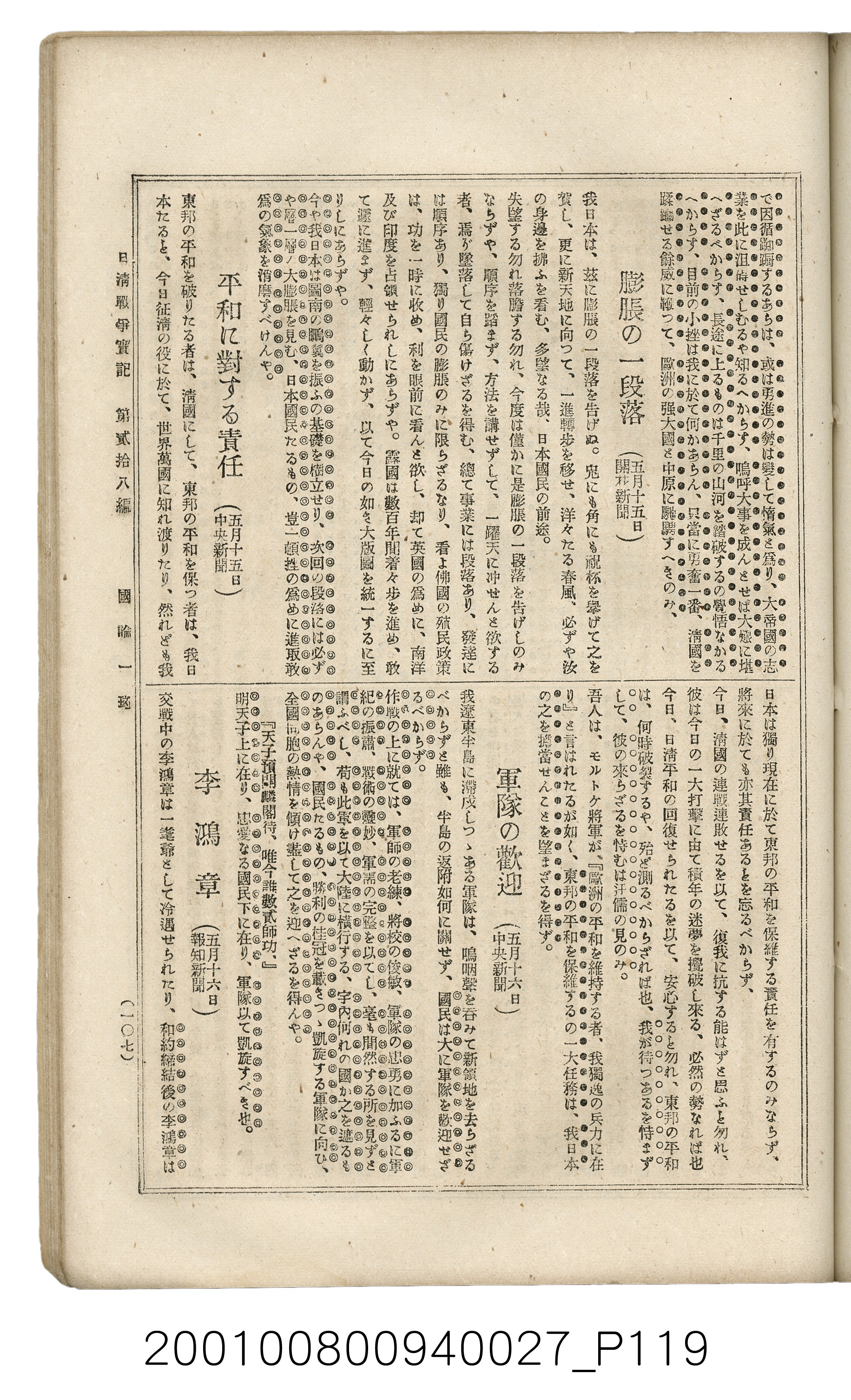 博文館發行《日清戰爭實記》第貳拾八編 (共152張)