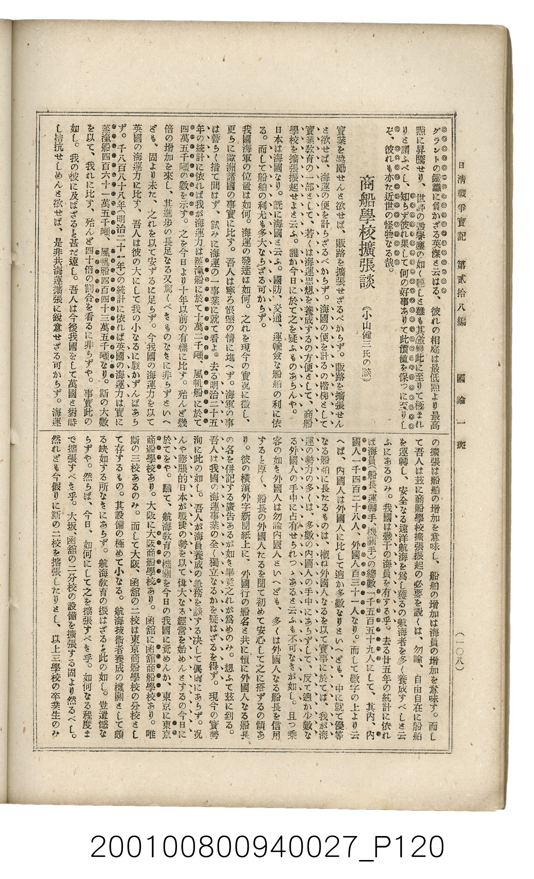 博文館發行《日清戰爭實記》第貳拾八編 (共152張)