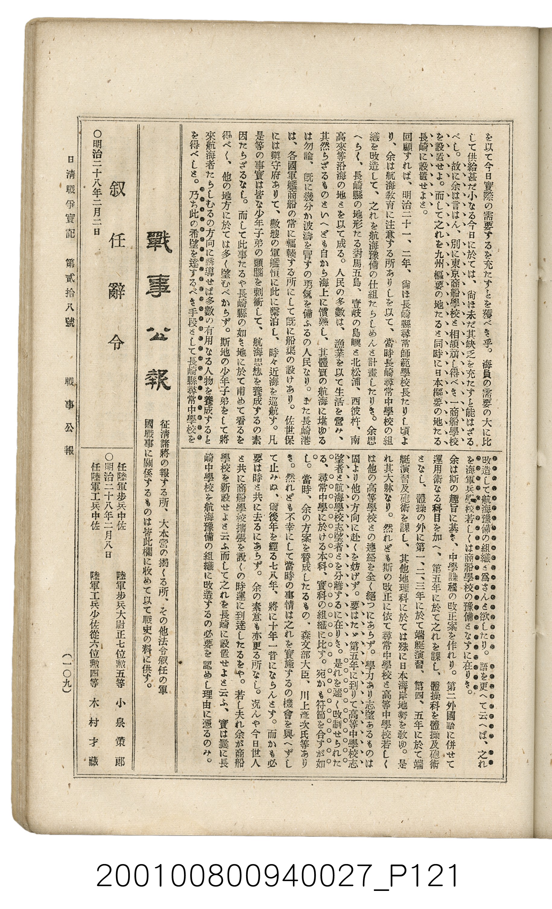 博文館發行《日清戰爭實記》第貳拾八編 (共152張)
