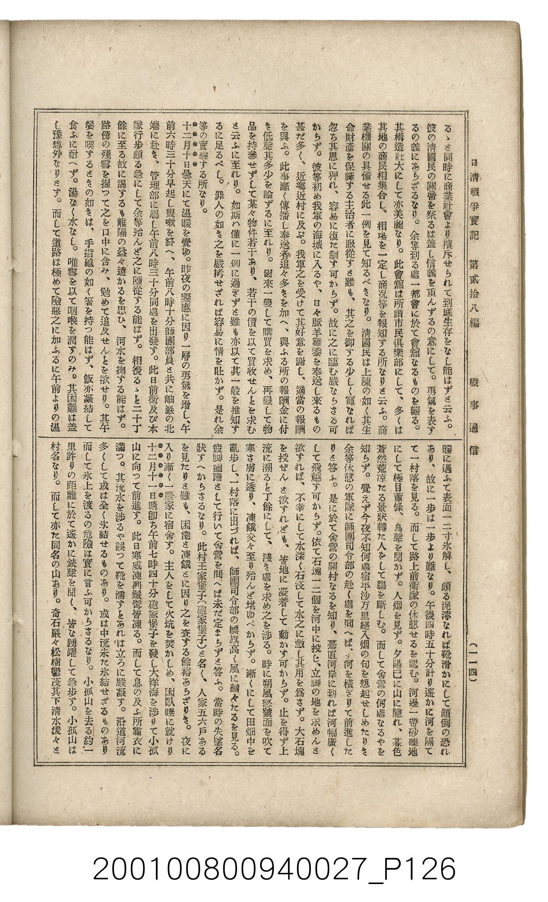 博文館發行《日清戰爭實記》第貳拾八編 (共152張)