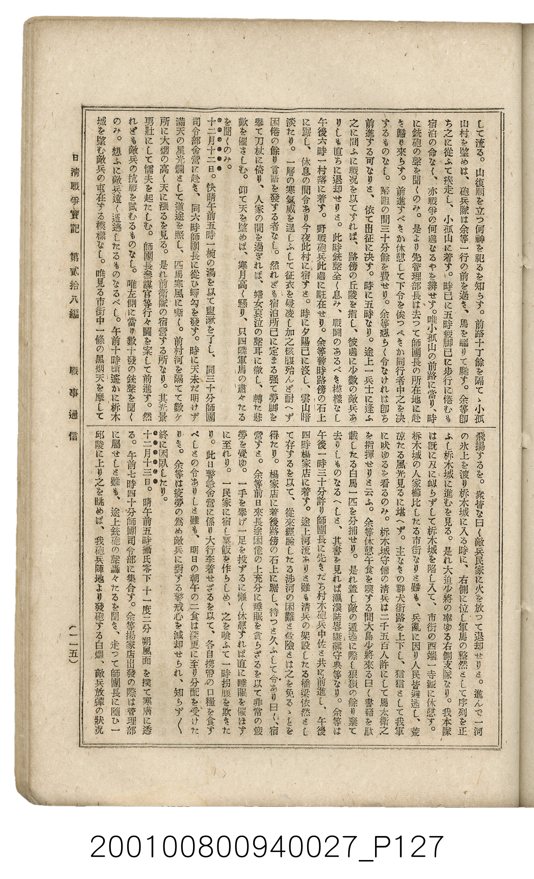 博文館發行《日清戰爭實記》第貳拾八編 (共152張)
