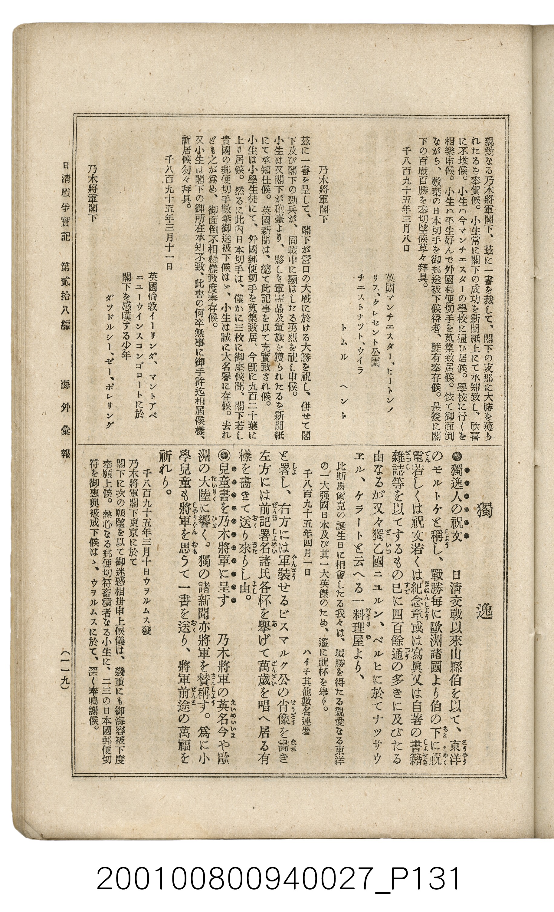 博文館發行《日清戰爭實記》第貳拾八編 (共152張)