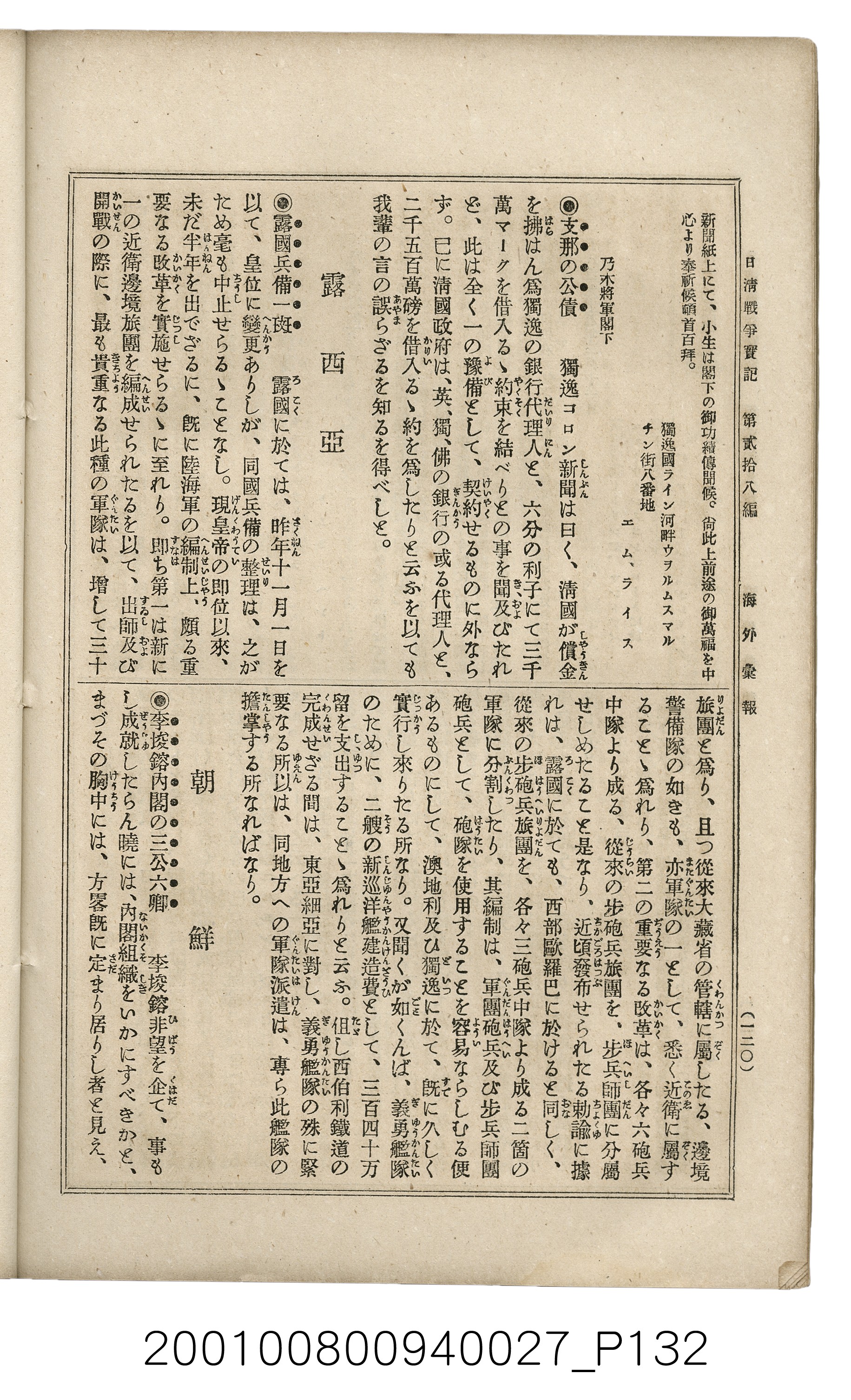 博文館發行《日清戰爭實記》第貳拾八編 (共152張)