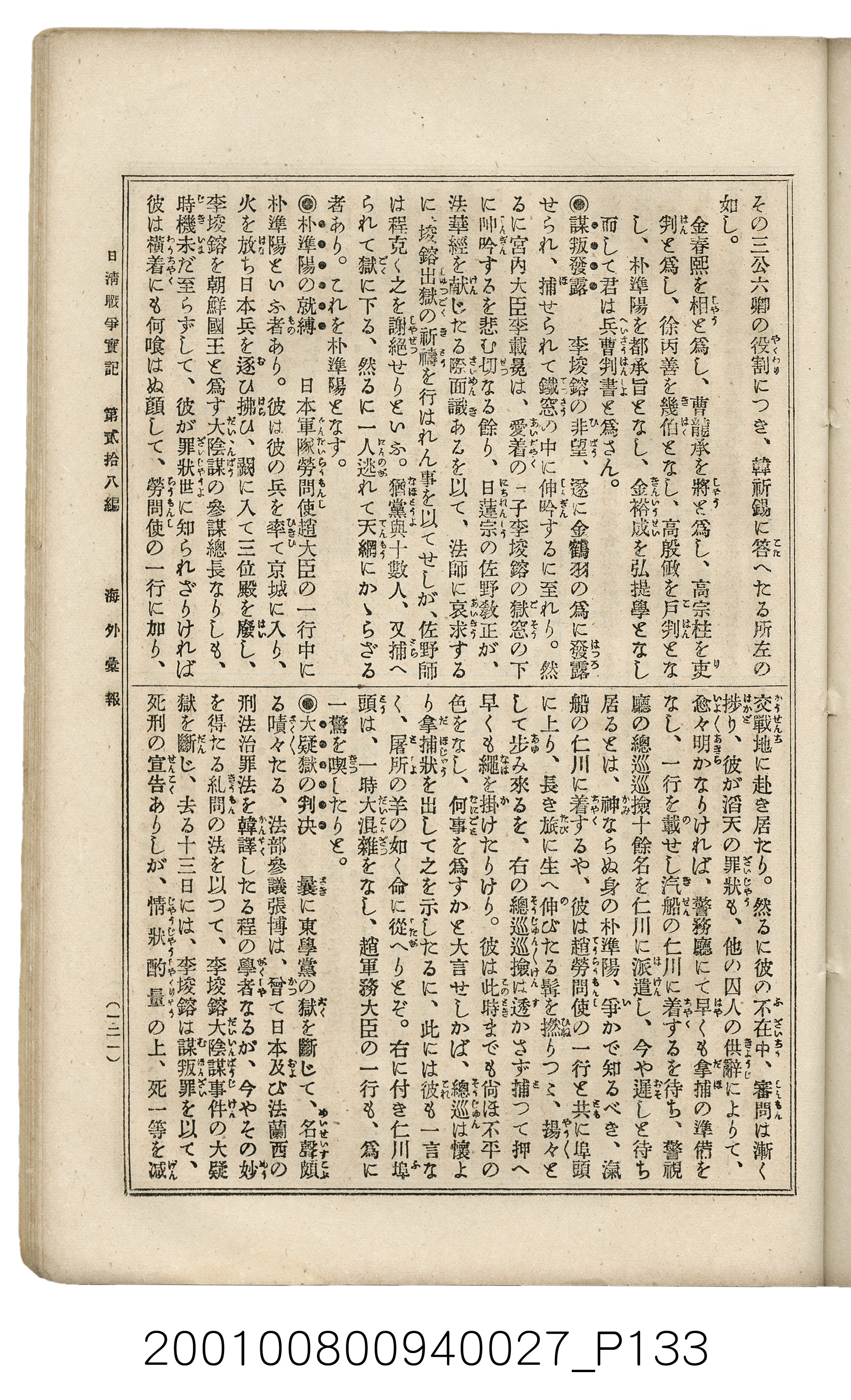 博文館發行《日清戰爭實記》第貳拾八編 (共152張)