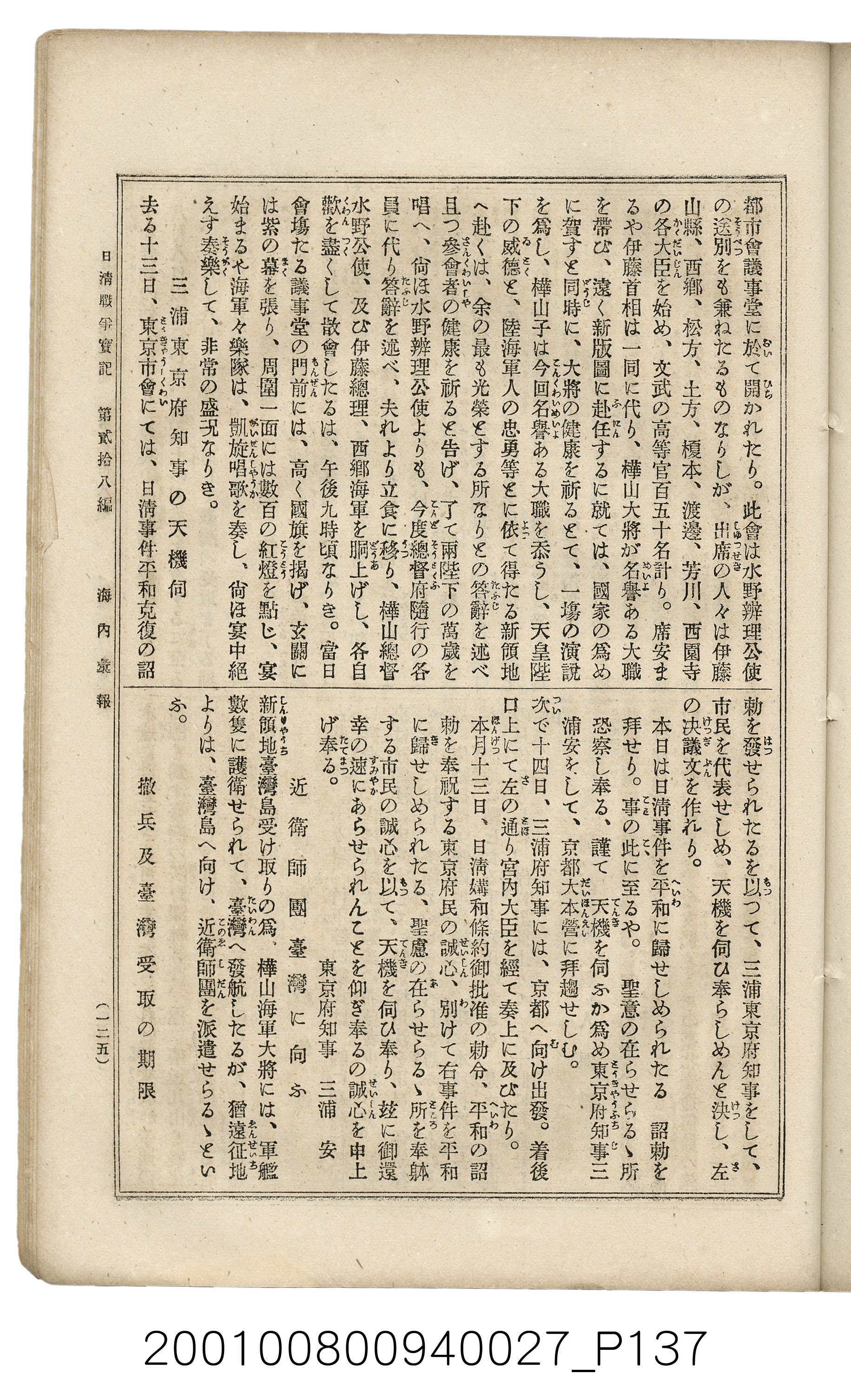 博文館發行《日清戰爭實記》第貳拾八編 (共152張)
