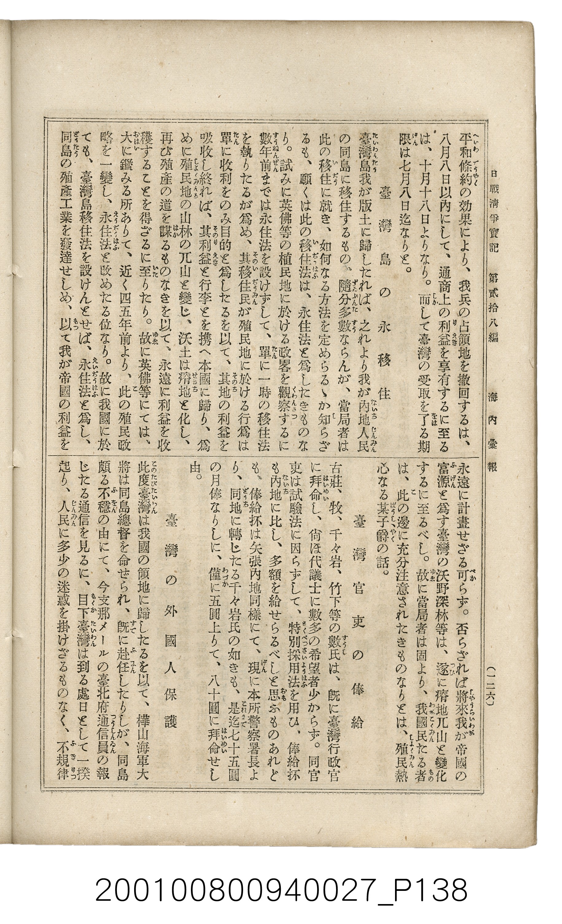 博文館發行《日清戰爭實記》第貳拾八編 (共152張)