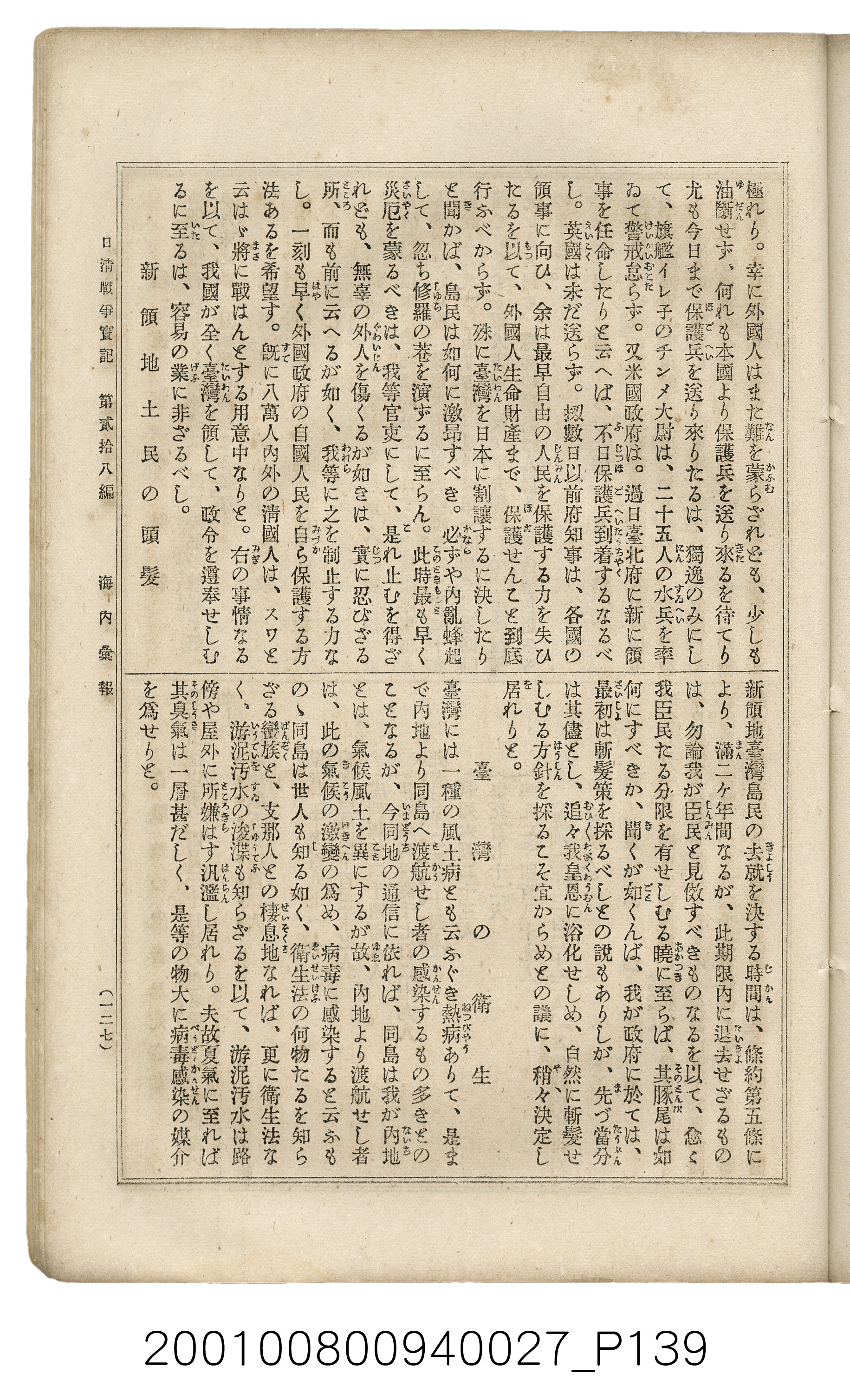 博文館發行《日清戰爭實記》第貳拾八編 (共152張)