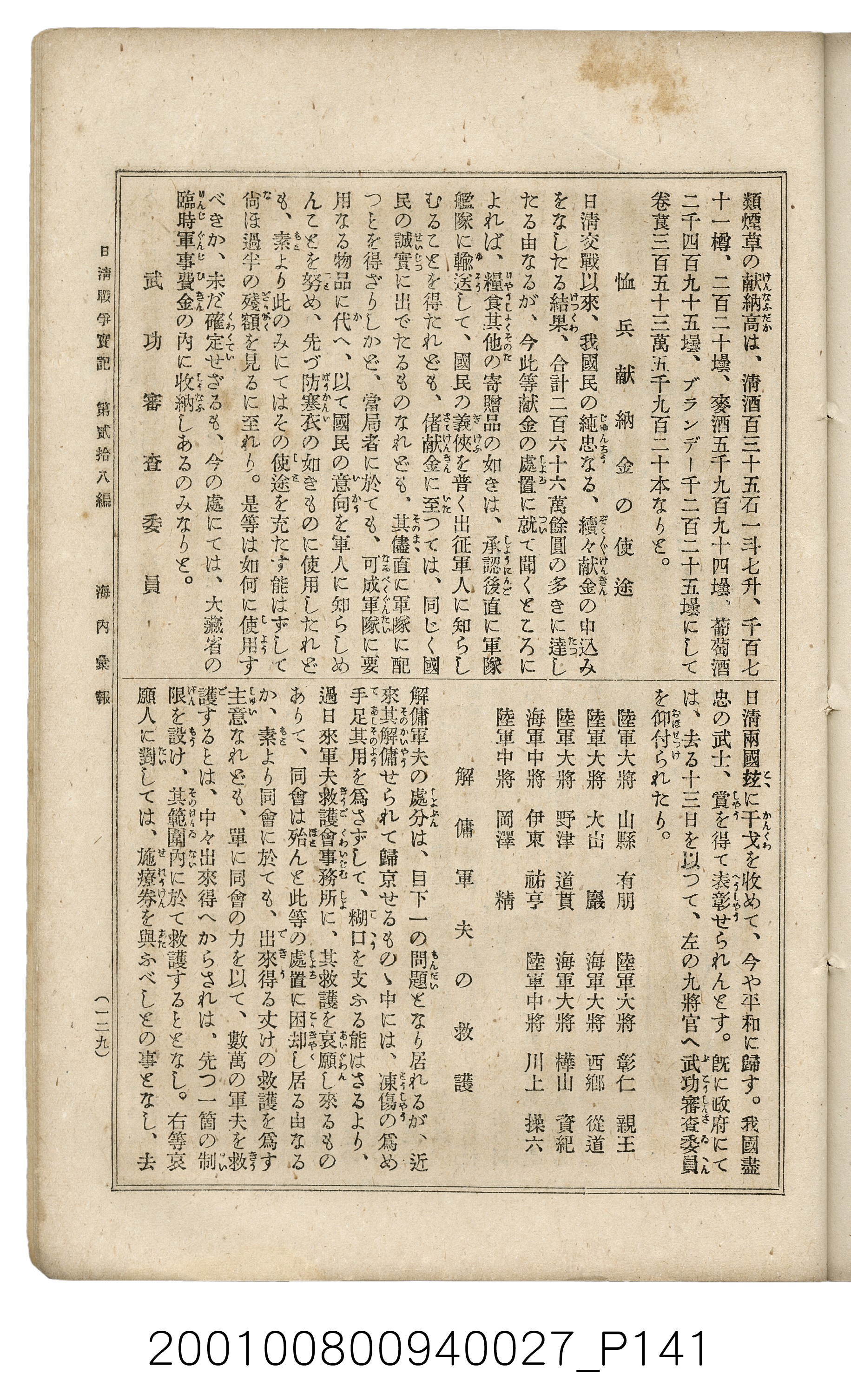博文館發行《日清戰爭實記》第貳拾八編 (共152張)