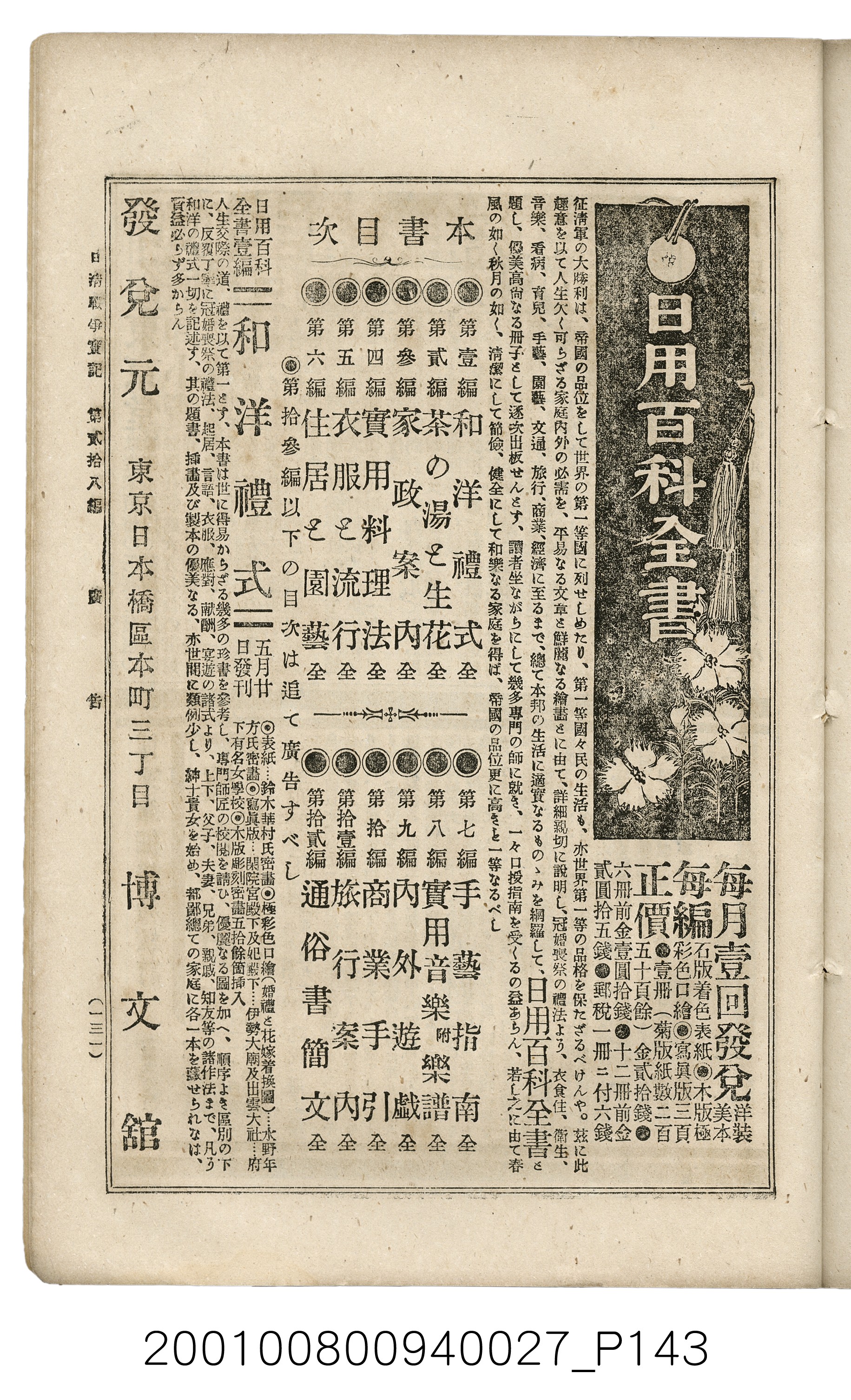 博文館發行《日清戰爭實記》第貳拾八編 (共152張)