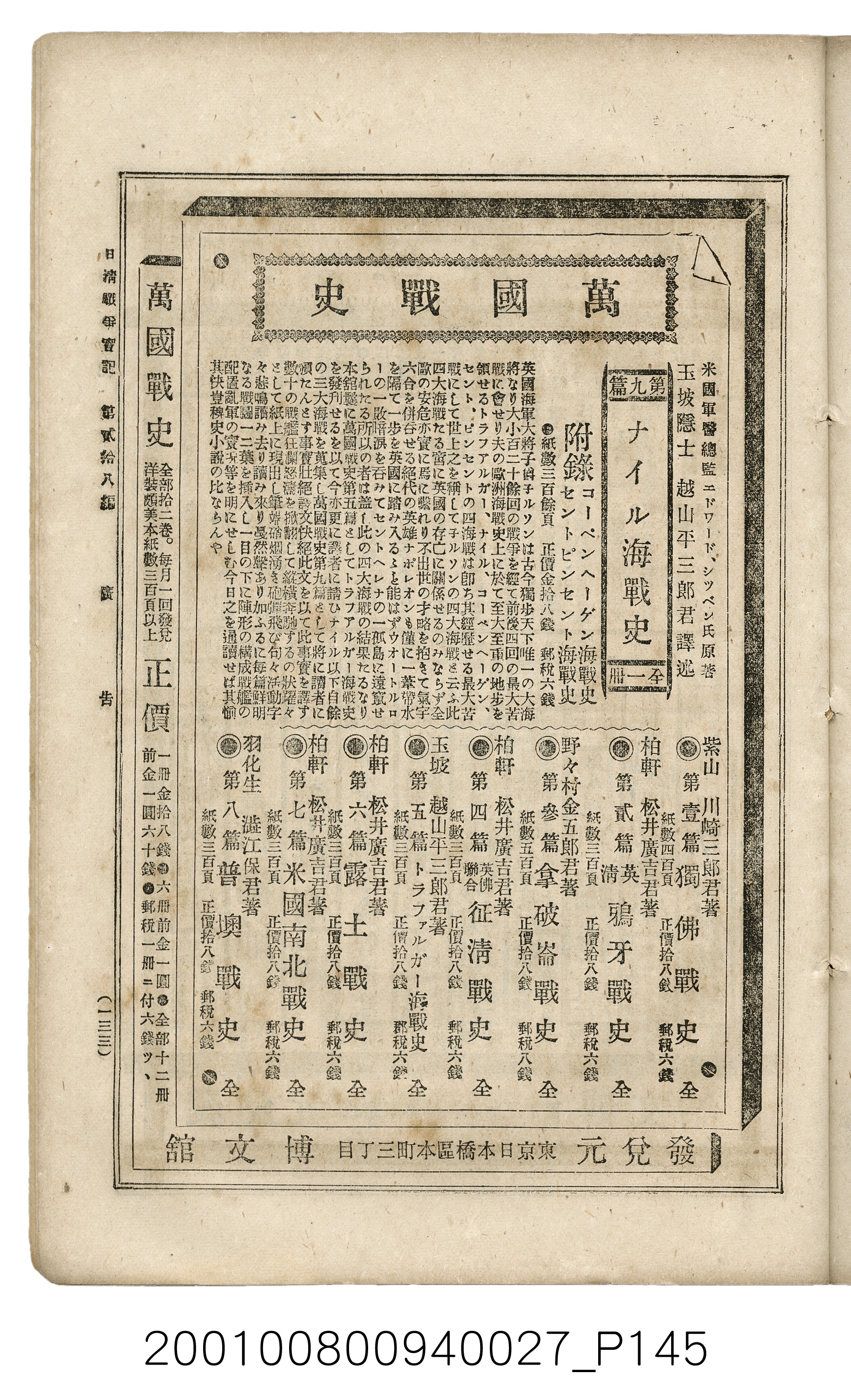 博文館發行《日清戰爭實記》第貳拾八編 (共152張)