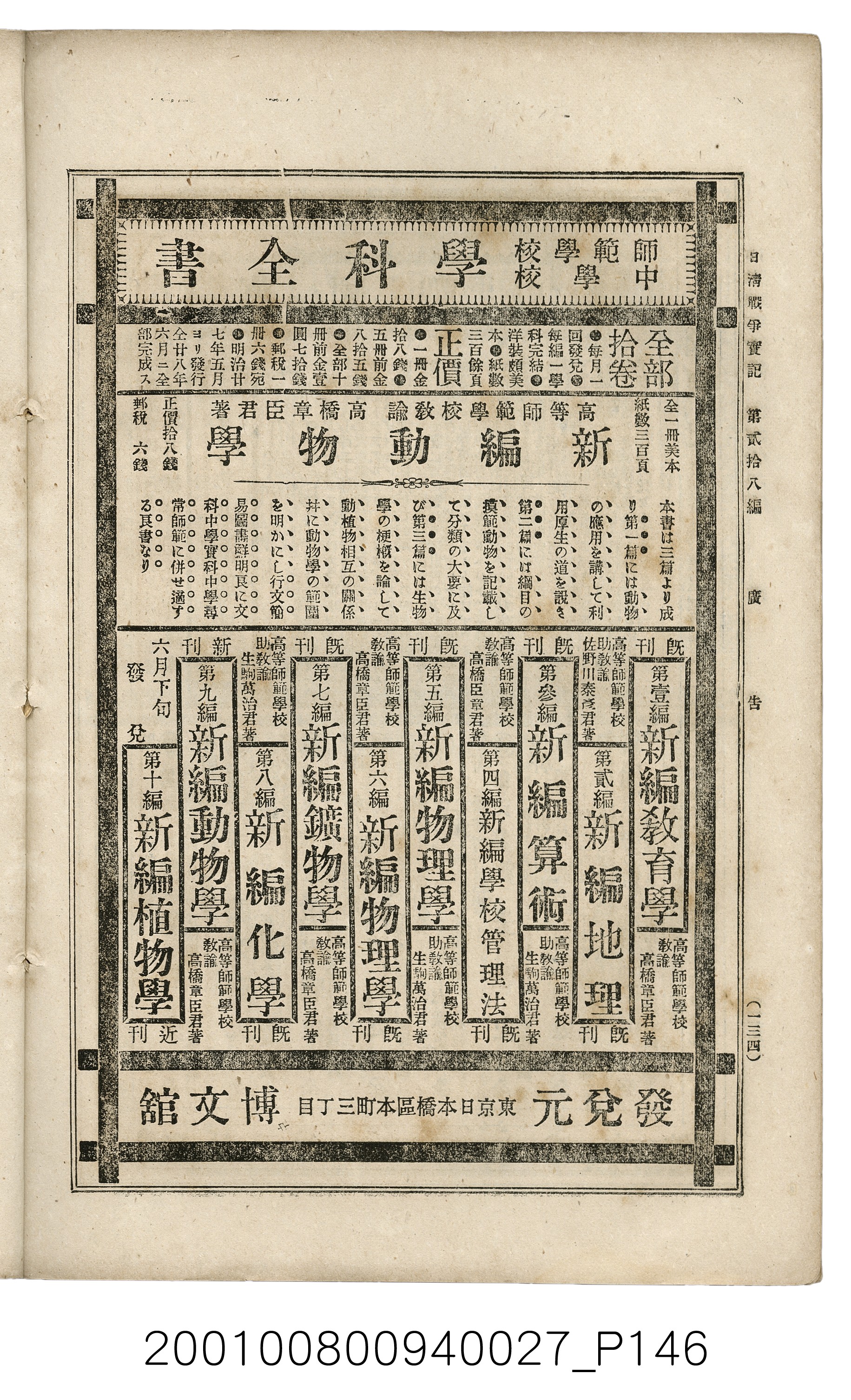博文館發行《日清戰爭實記》第貳拾八編 (共152張)