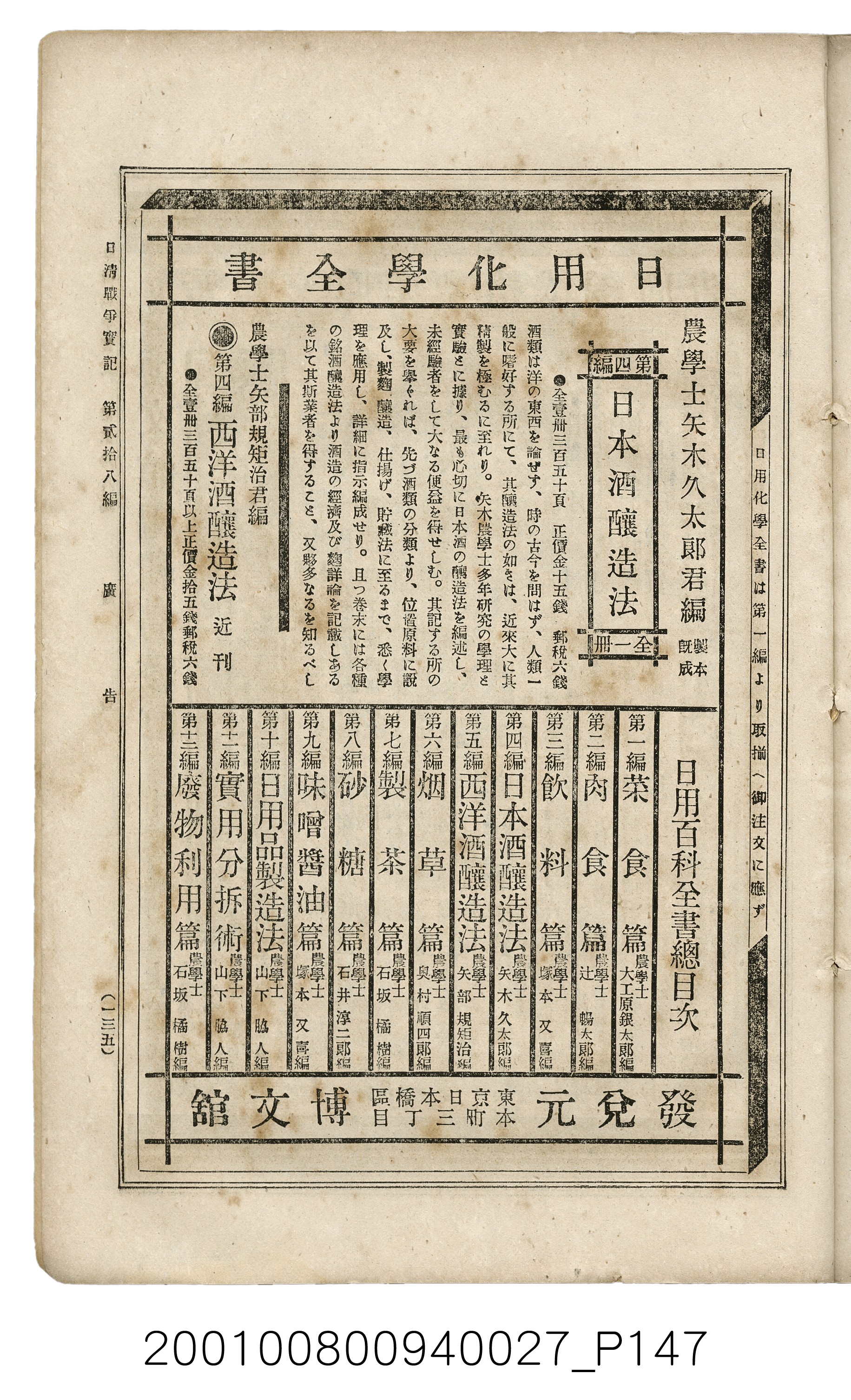 博文館發行《日清戰爭實記》第貳拾八編 (共152張)